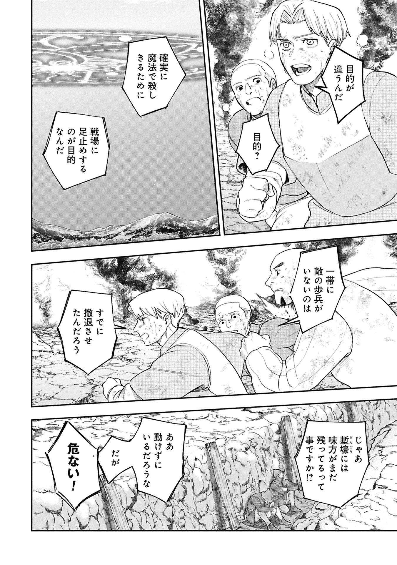 Shitai Katsugi no Nemu Chapter 17.1 4ページ