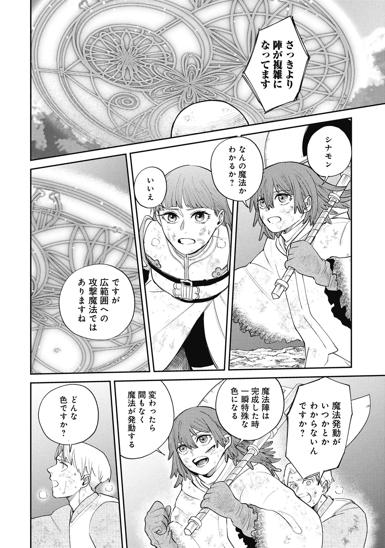 Shitai Katsugi no Nemu Chapter 17.1 6ページ
