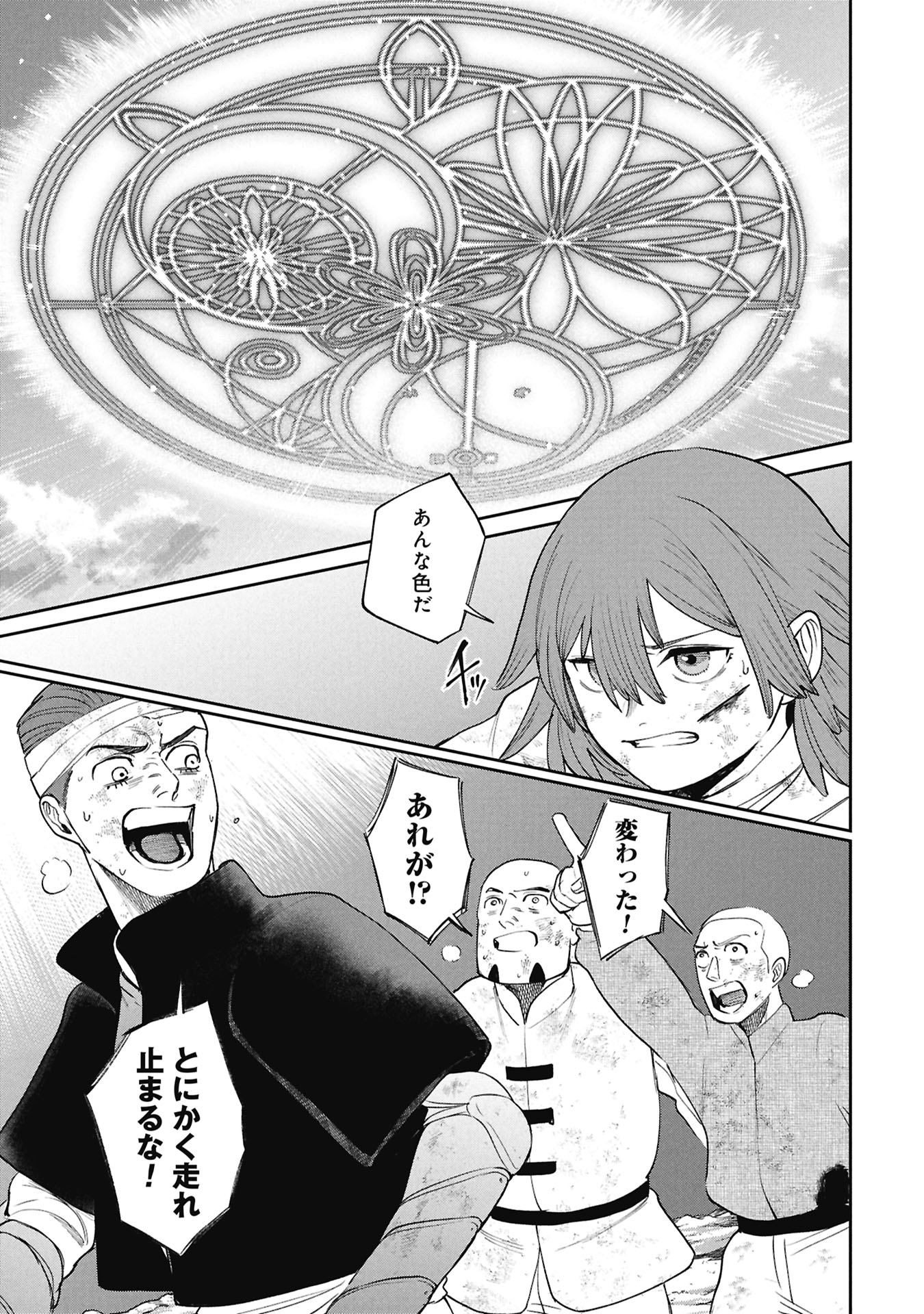 Shitai Katsugi no Nemu Chapter 17.1 7ページ