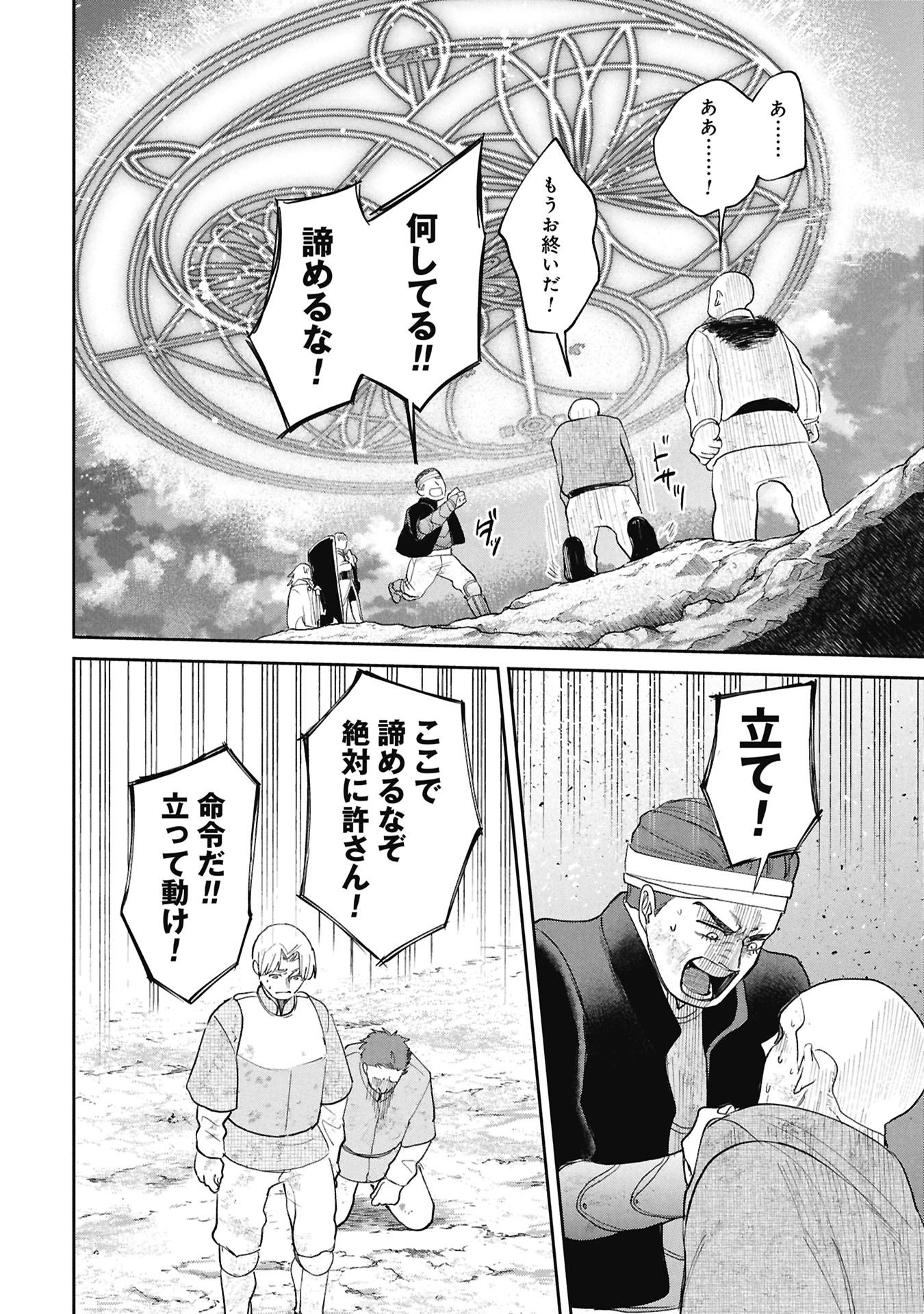 Shitai Katsugi no Nemu Chapter 17.1 8ページ