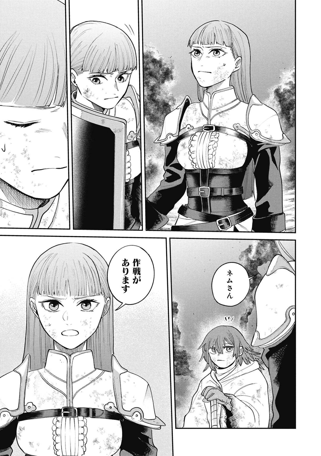 Shitai Katsugi no Nemu Chapter 17.1 9ページ