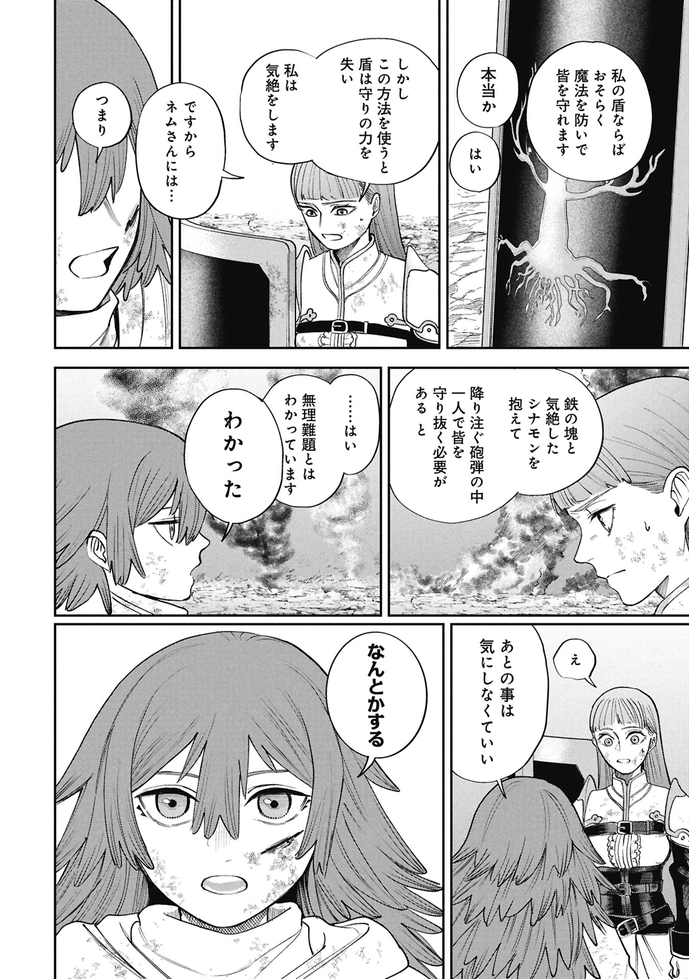 Shitai Katsugi no Nemu Chapter 17.1 10ページ