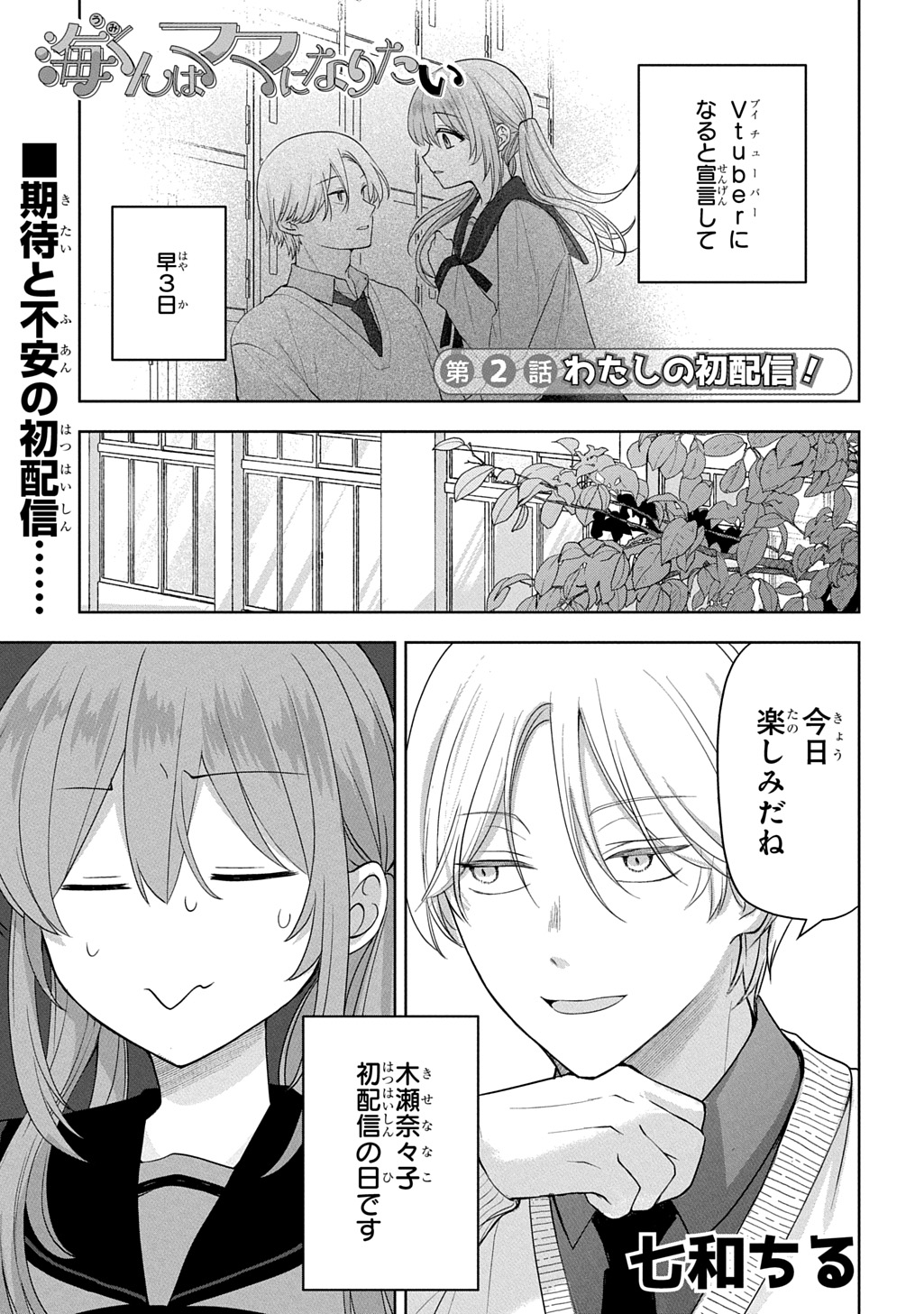 Umi-kun wa Mama ni Naritai Chapter 2 1ページ