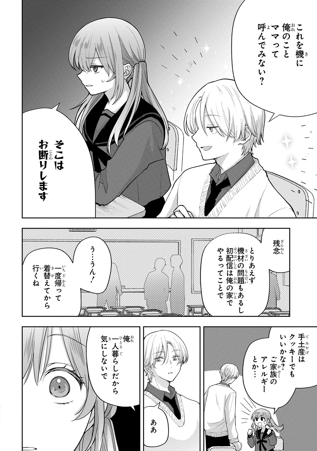 Umi-kun wa Mama ni Naritai Chapter 2 2ページ