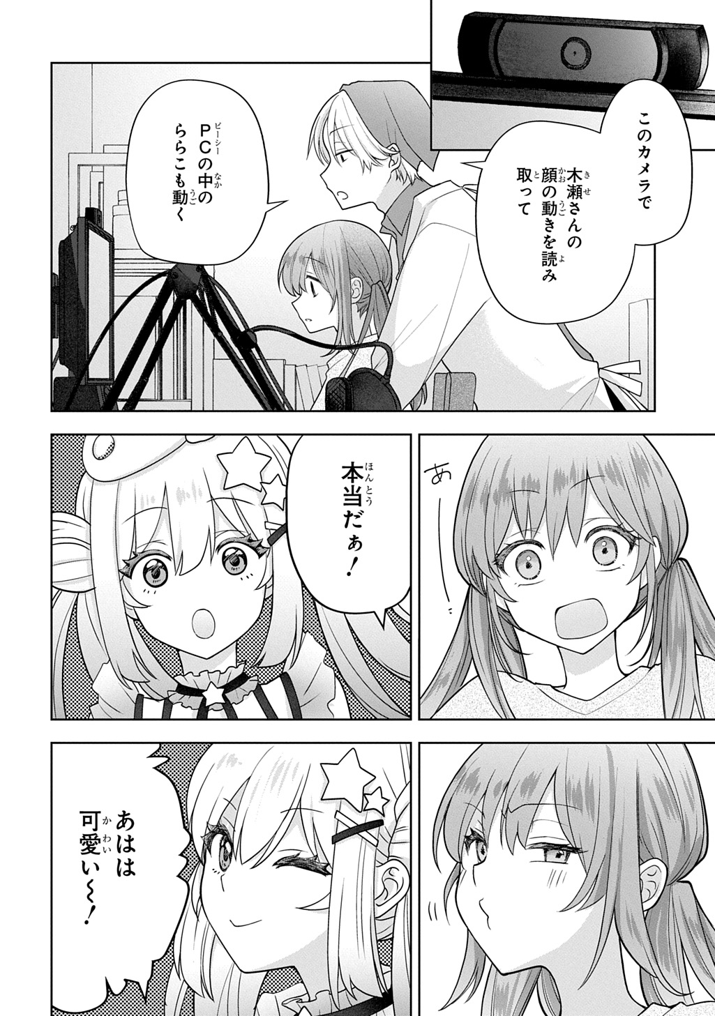 Umi-kun wa Mama ni Naritai Chapter 2 12ページ