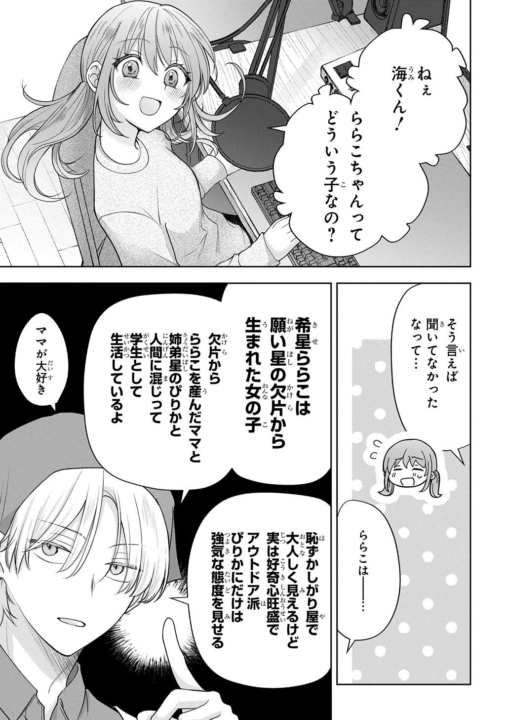 Umi-kun wa Mama ni Naritai Chapter 2 13ページ