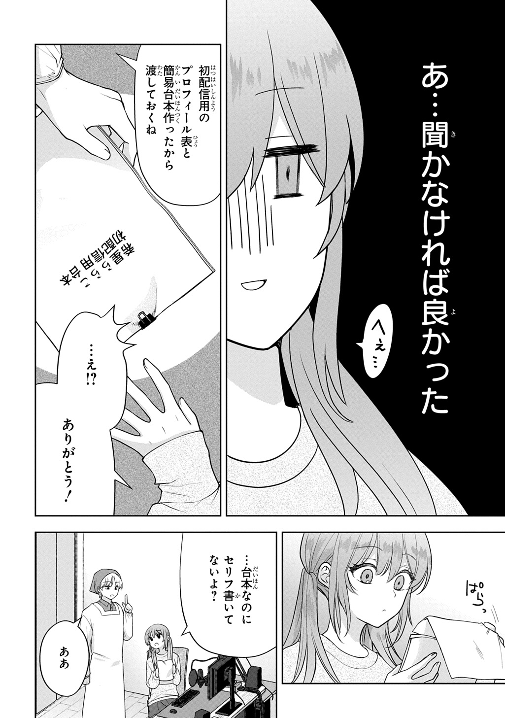 Umi-kun wa Mama ni Naritai Chapter 2 14ページ
