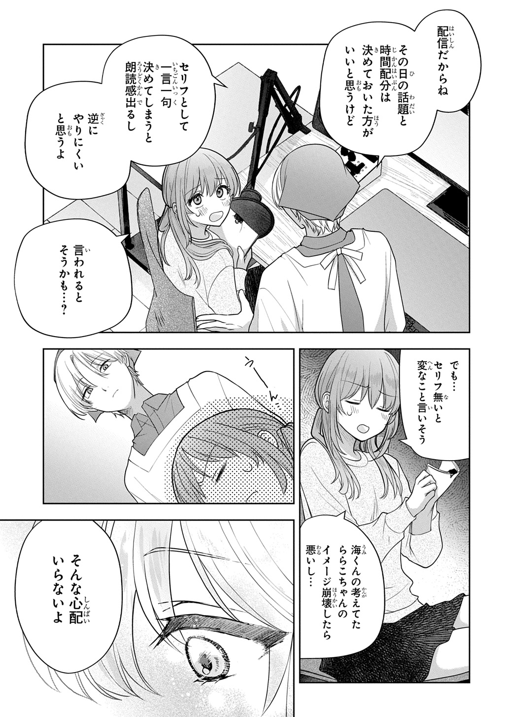 Umi-kun wa Mama ni Naritai Chapter 2 15ページ