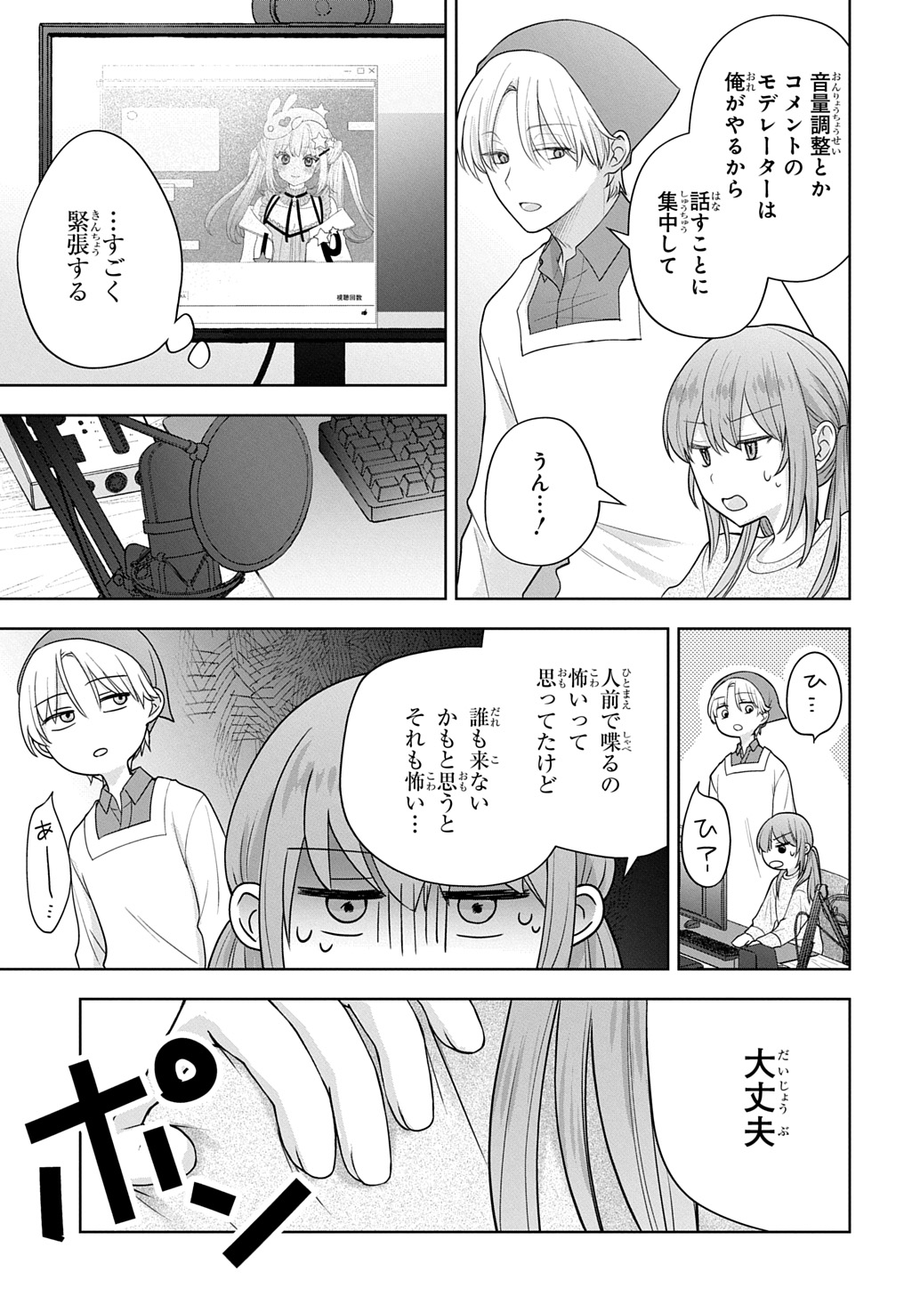 Umi-kun wa Mama ni Naritai Chapter 2 17ページ