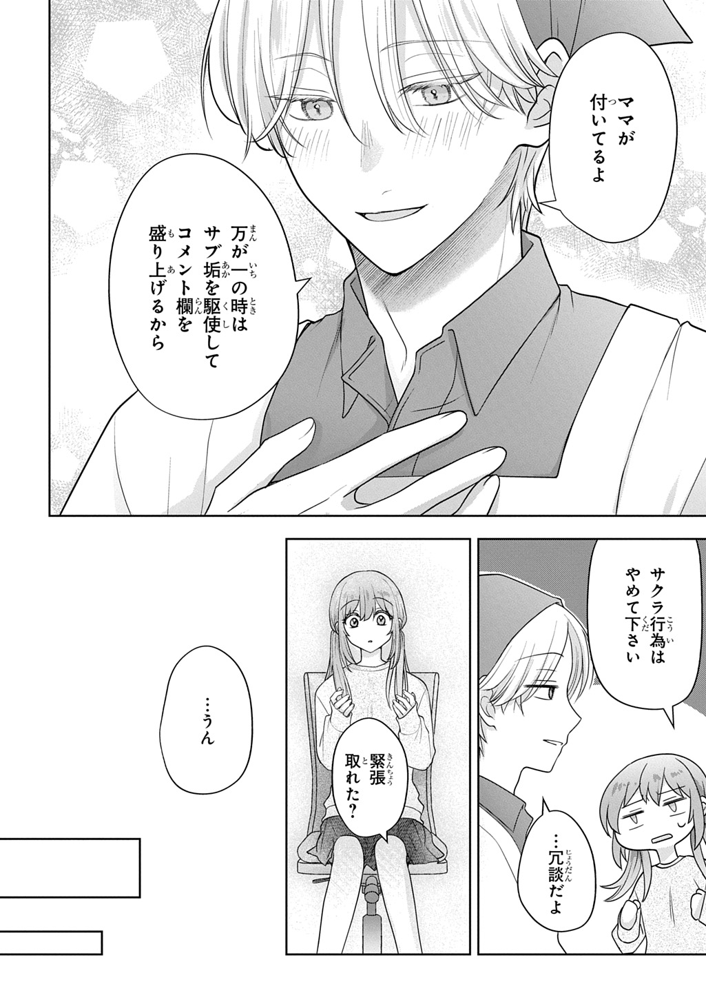 Umi-kun wa Mama ni Naritai Chapter 2 18ページ