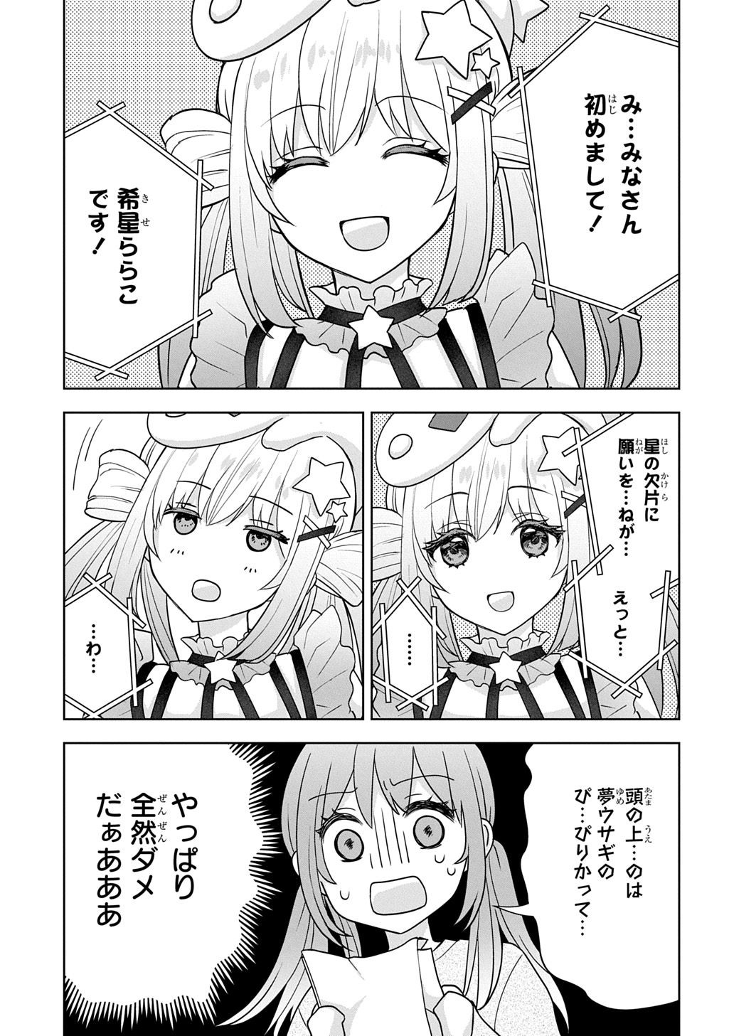 Umi-kun wa Mama ni Naritai Chapter 2 19ページ