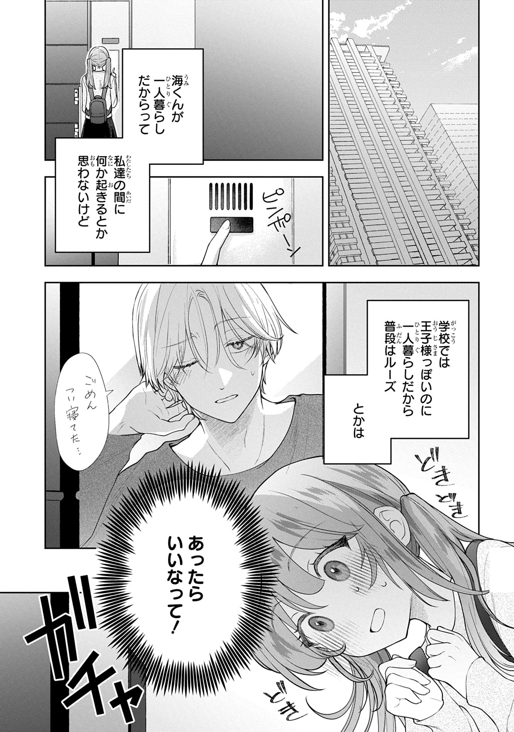 Umi-kun wa Mama ni Naritai Chapter 2 3ページ