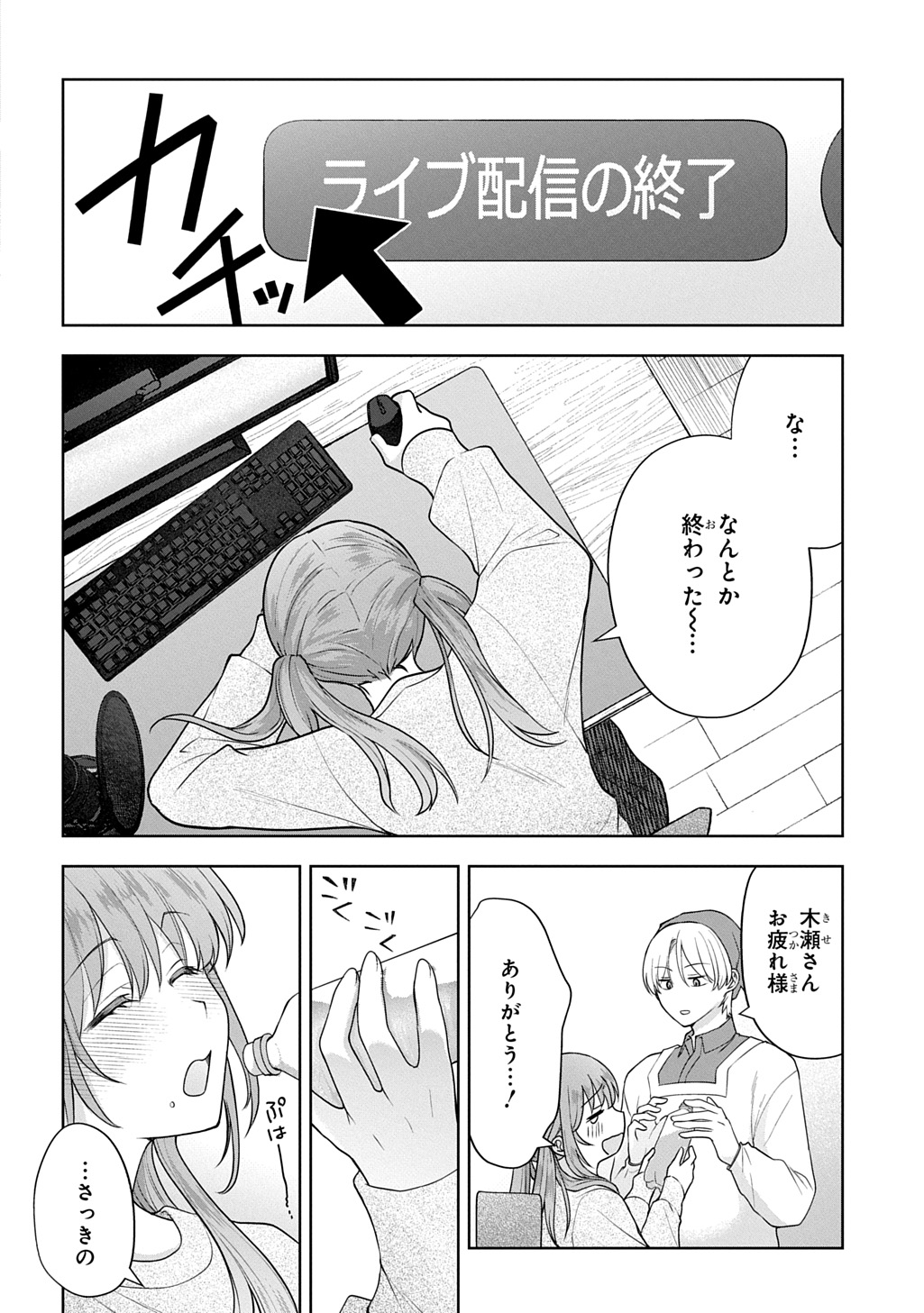 Umi-kun wa Mama ni Naritai Chapter 2 24ページ