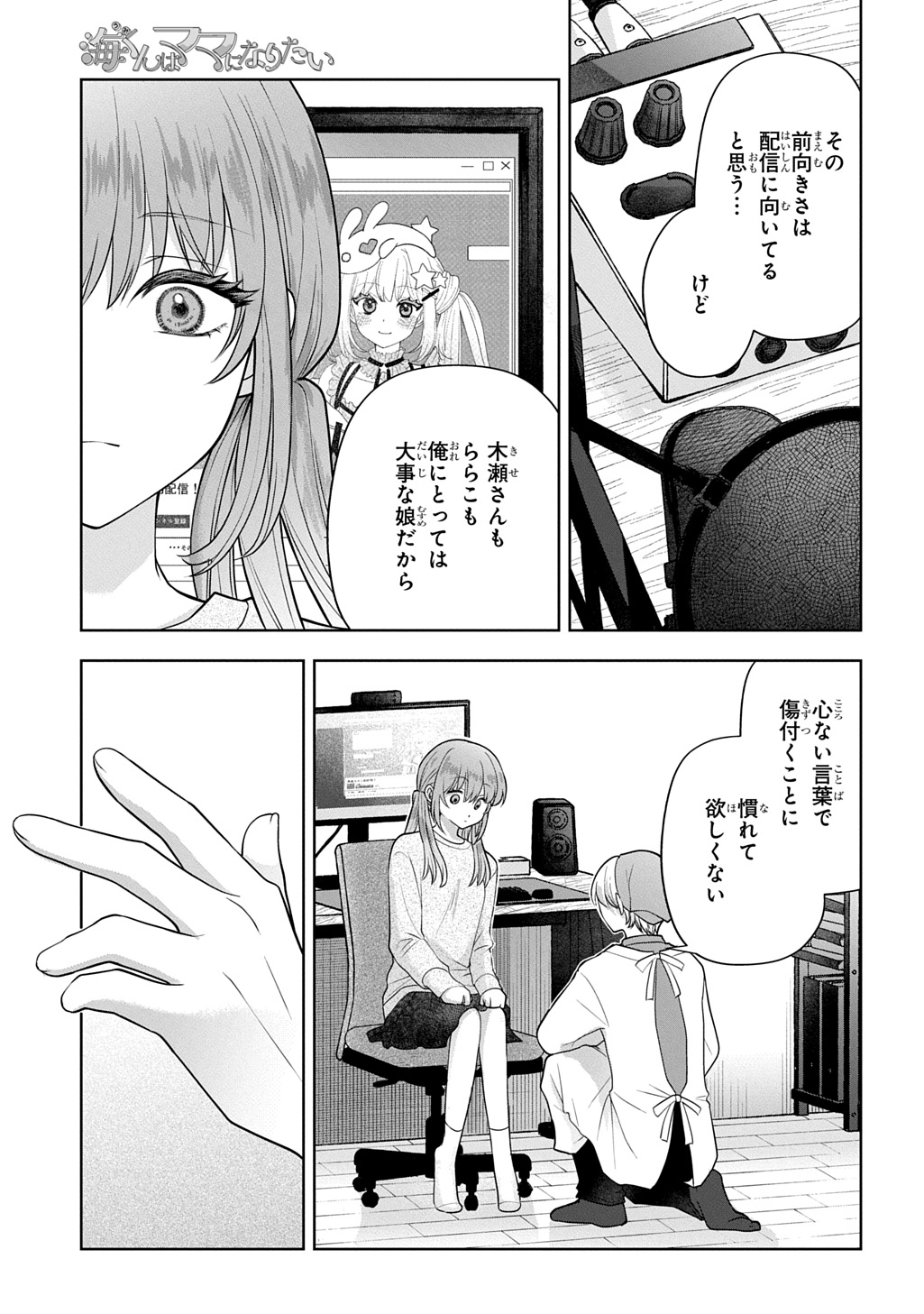 Umi-kun wa Mama ni Naritai Chapter 2 27ページ