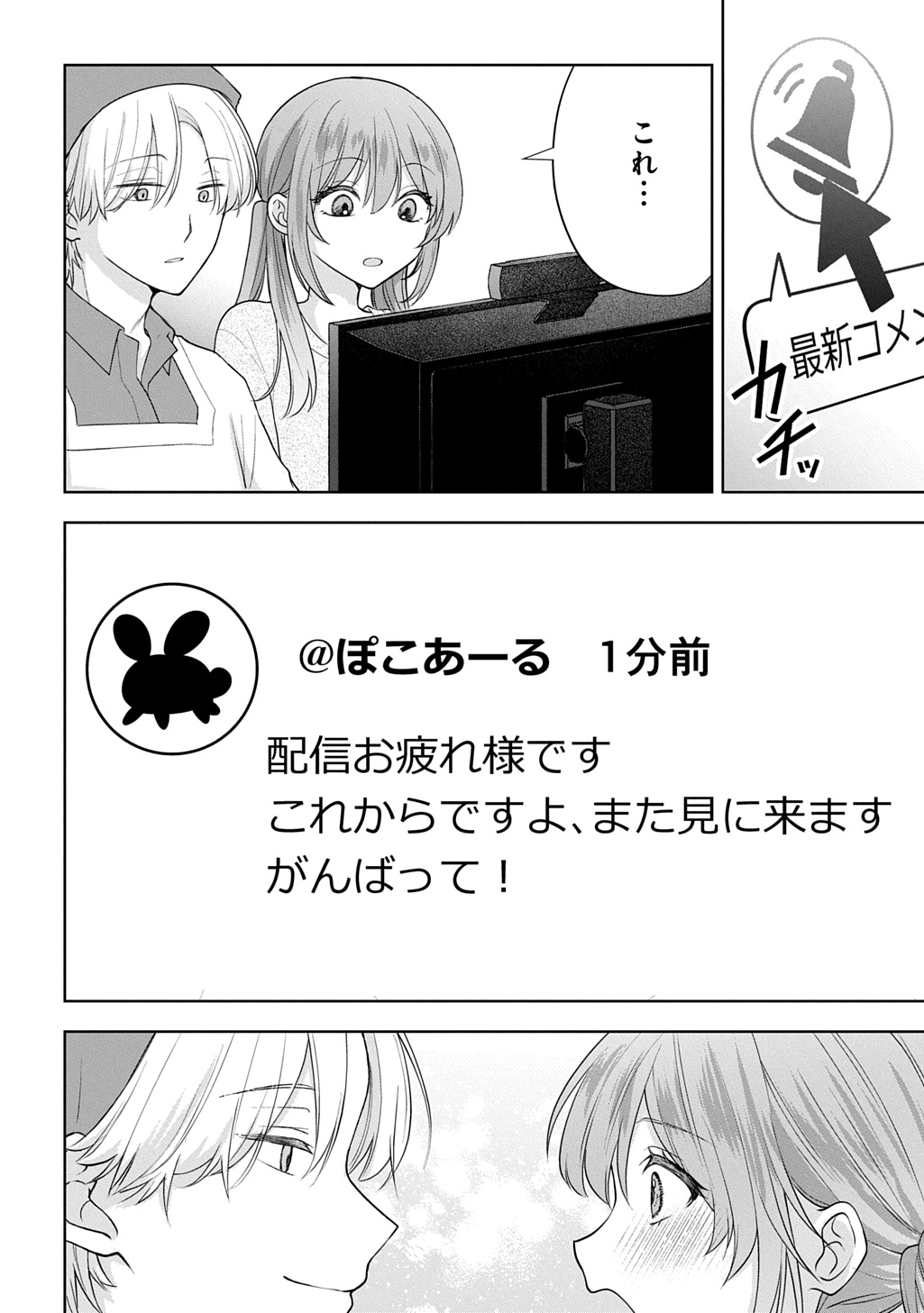 Umi-kun wa Mama ni Naritai Chapter 2 30ページ