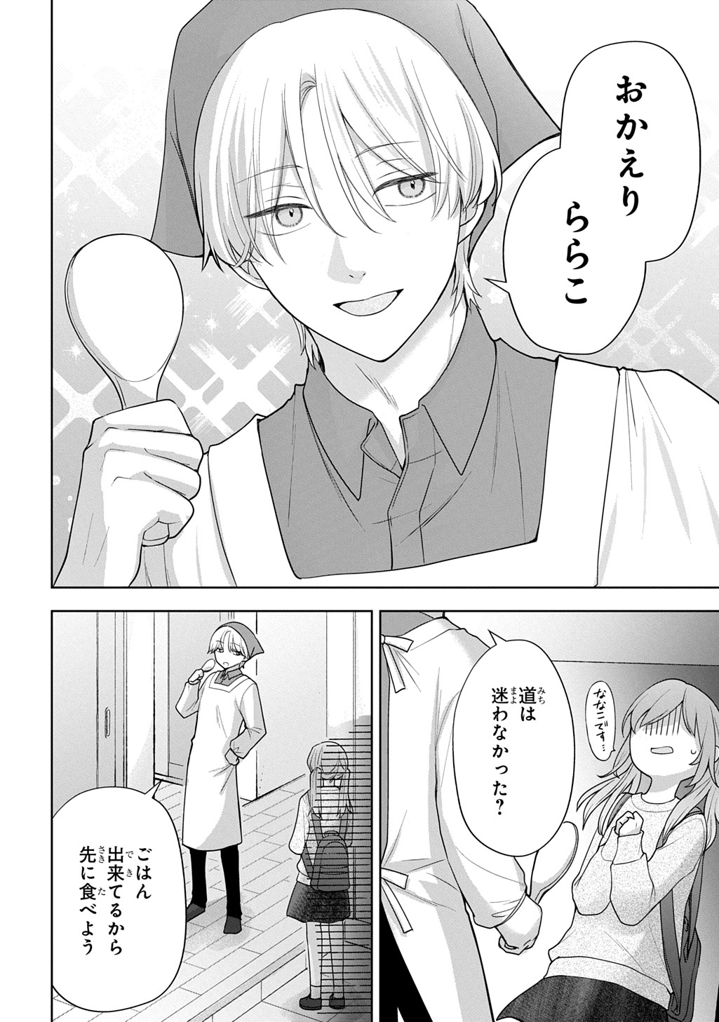 Umi-kun wa Mama ni Naritai Chapter 2 4ページ