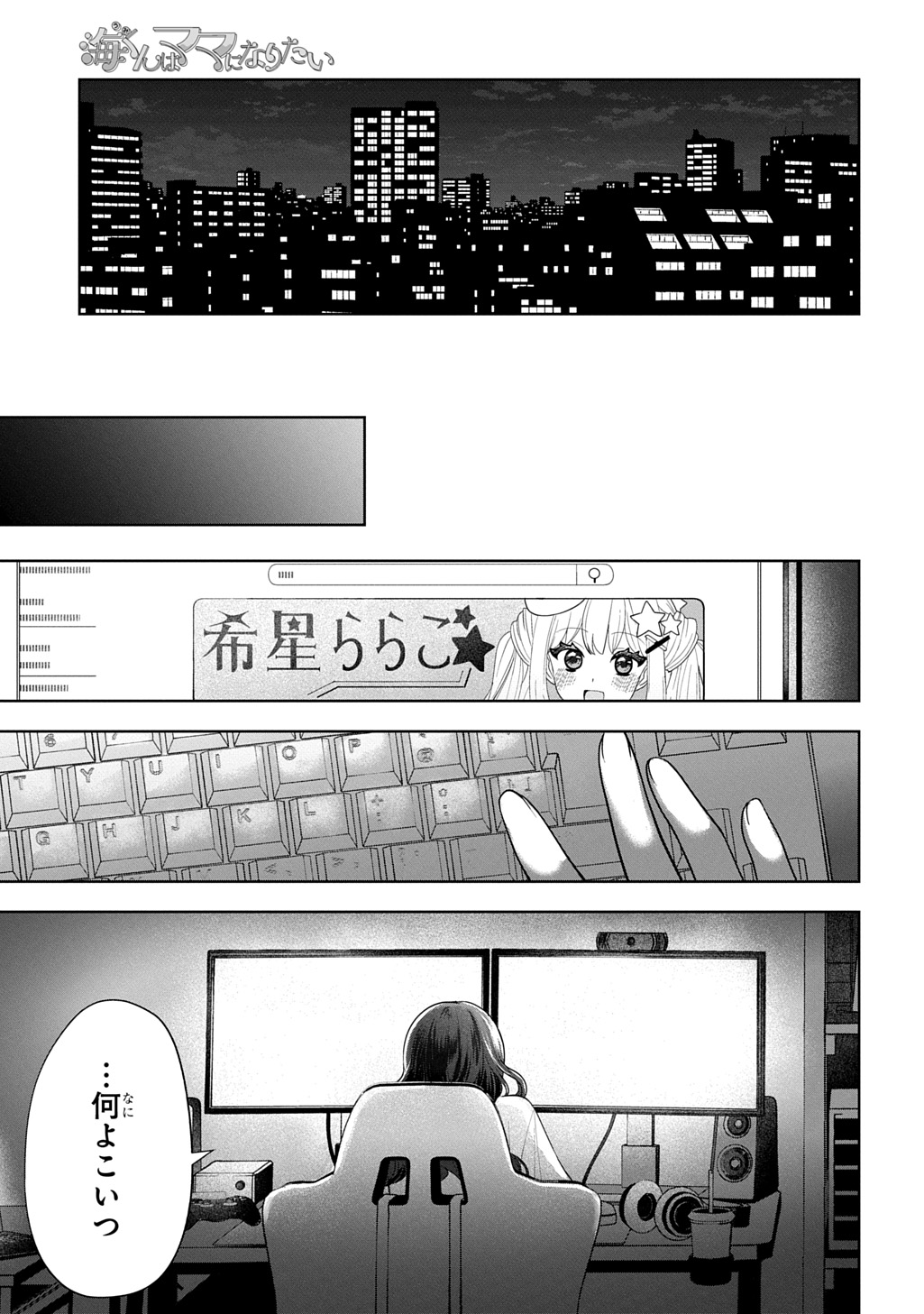 Umi-kun wa Mama ni Naritai Chapter 2 31ページ