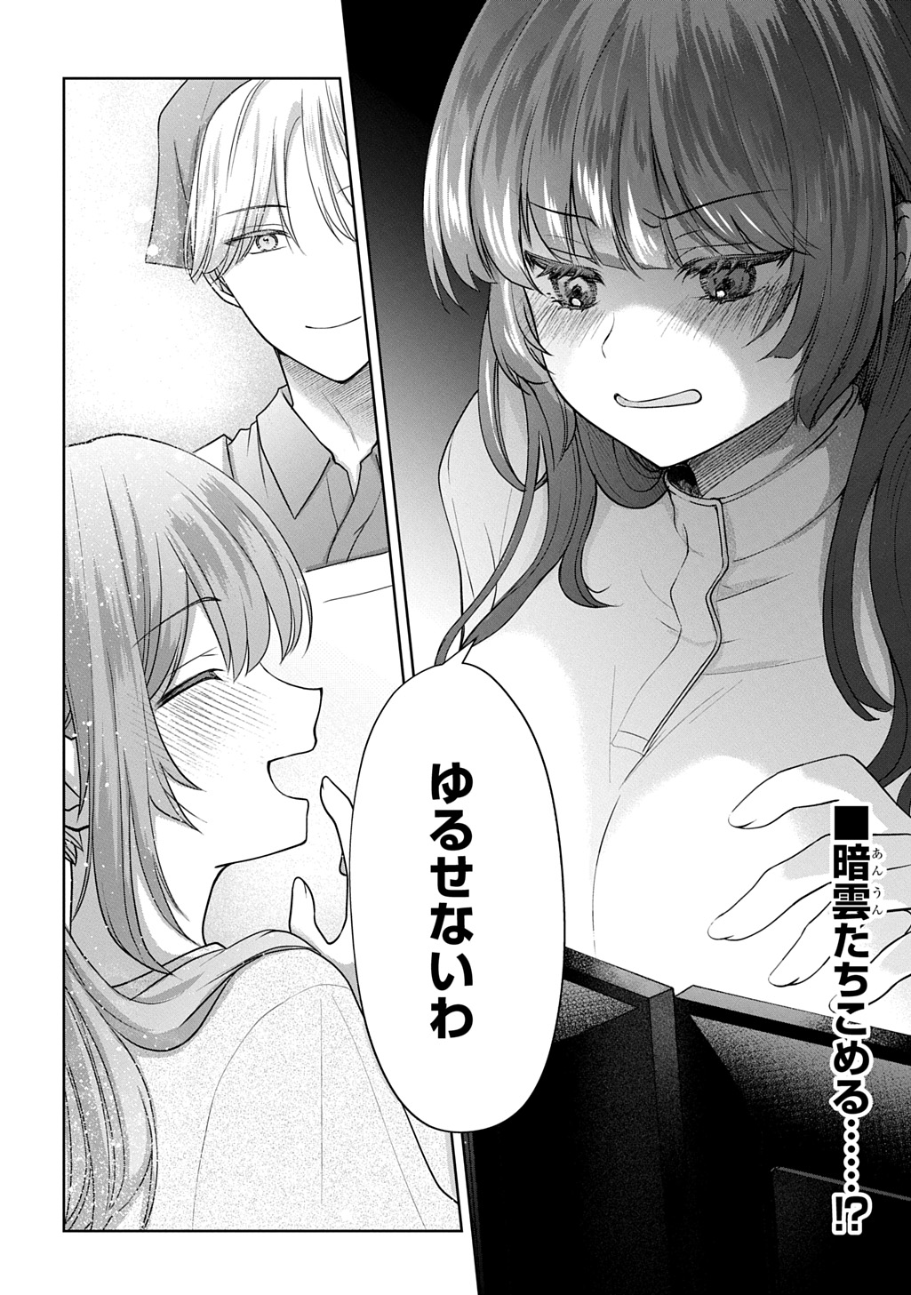Umi-kun wa Mama ni Naritai Chapter 2 32ページ