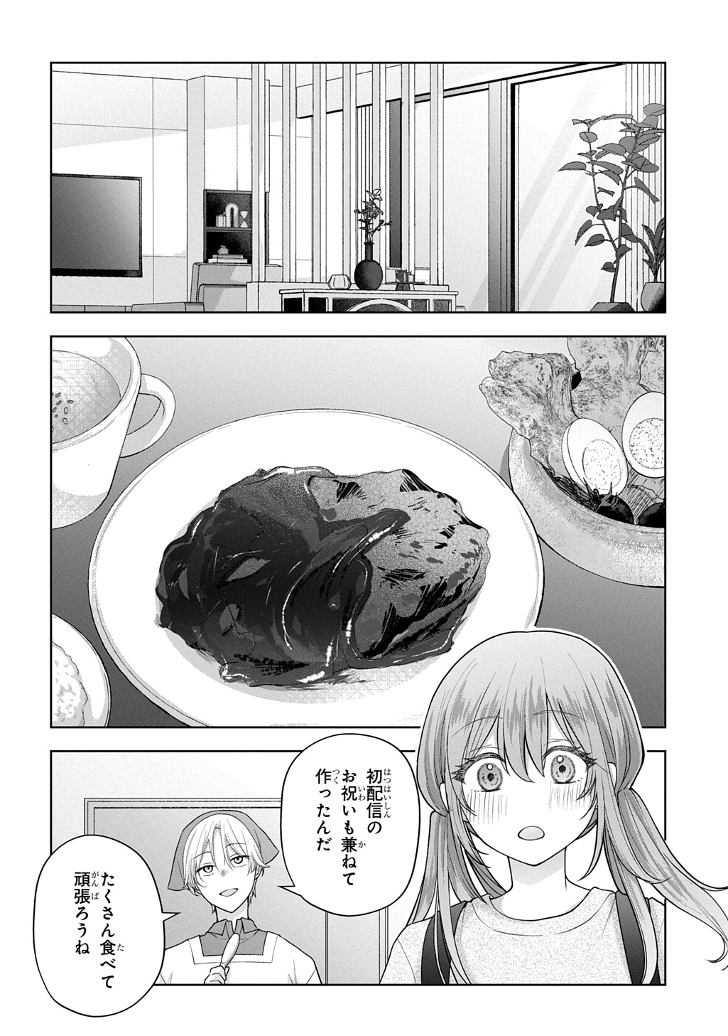 Umi-kun wa Mama ni Naritai Chapter 2 6ページ
