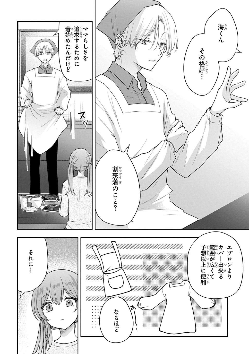 Umi-kun wa Mama ni Naritai Chapter 2 8ページ