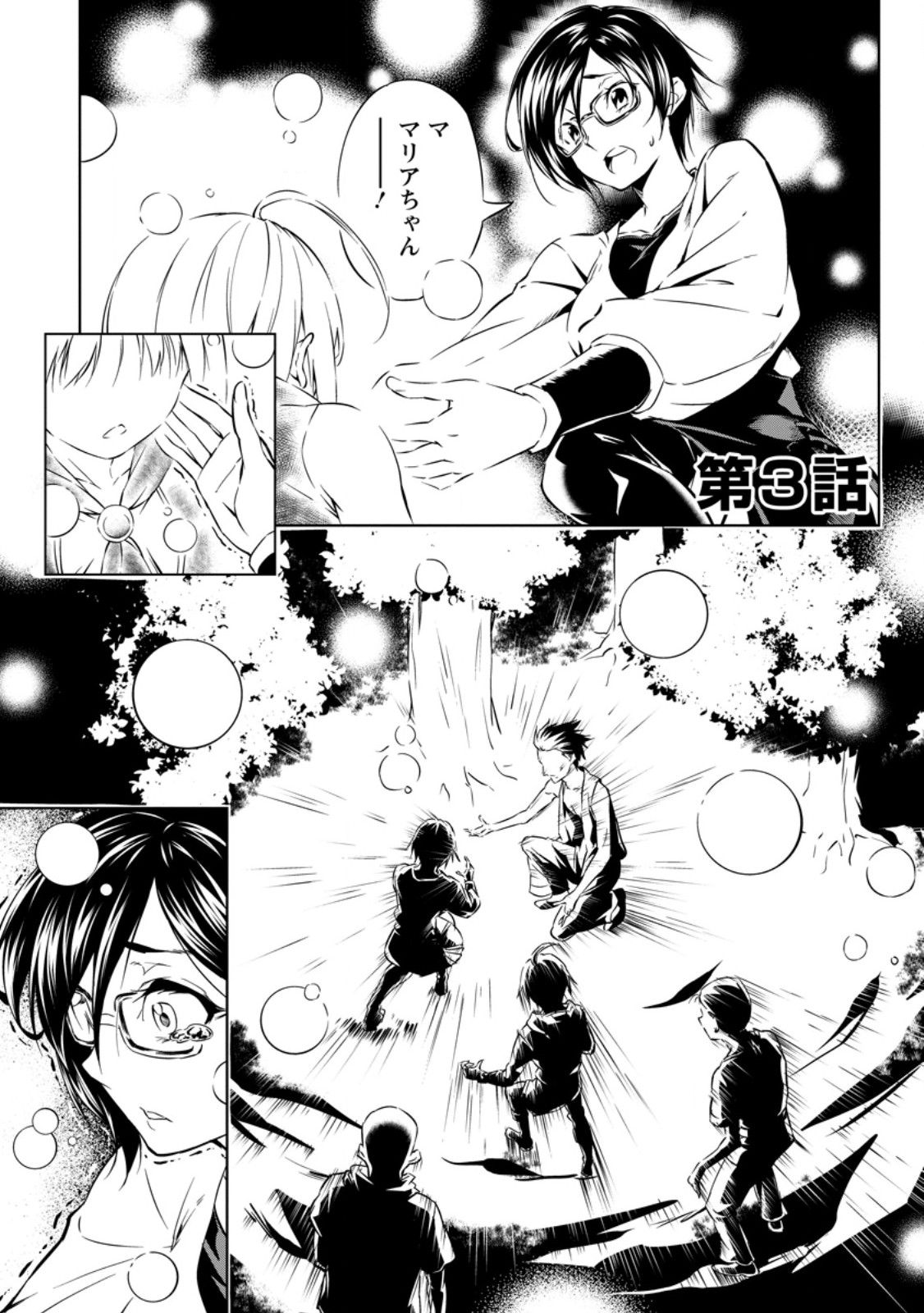 Item Dungeon: The Heroic Tale of Underdogs That Begins With a Dungeon Only I Can Create Chapter 3.1 1ページ