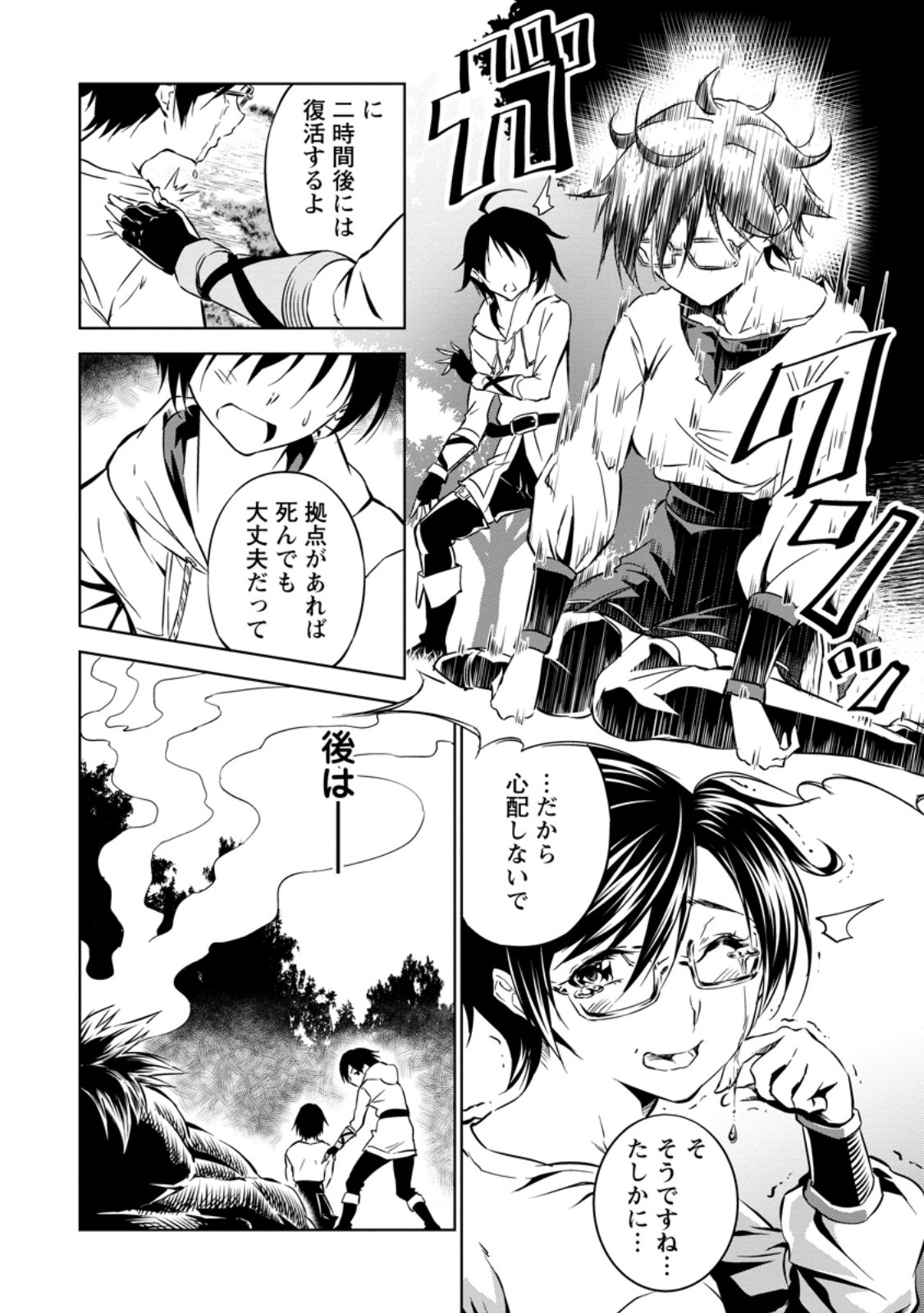 Item Dungeon: The Heroic Tale of Underdogs That Begins With a Dungeon Only I Can Create Chapter 3.1 2ページ