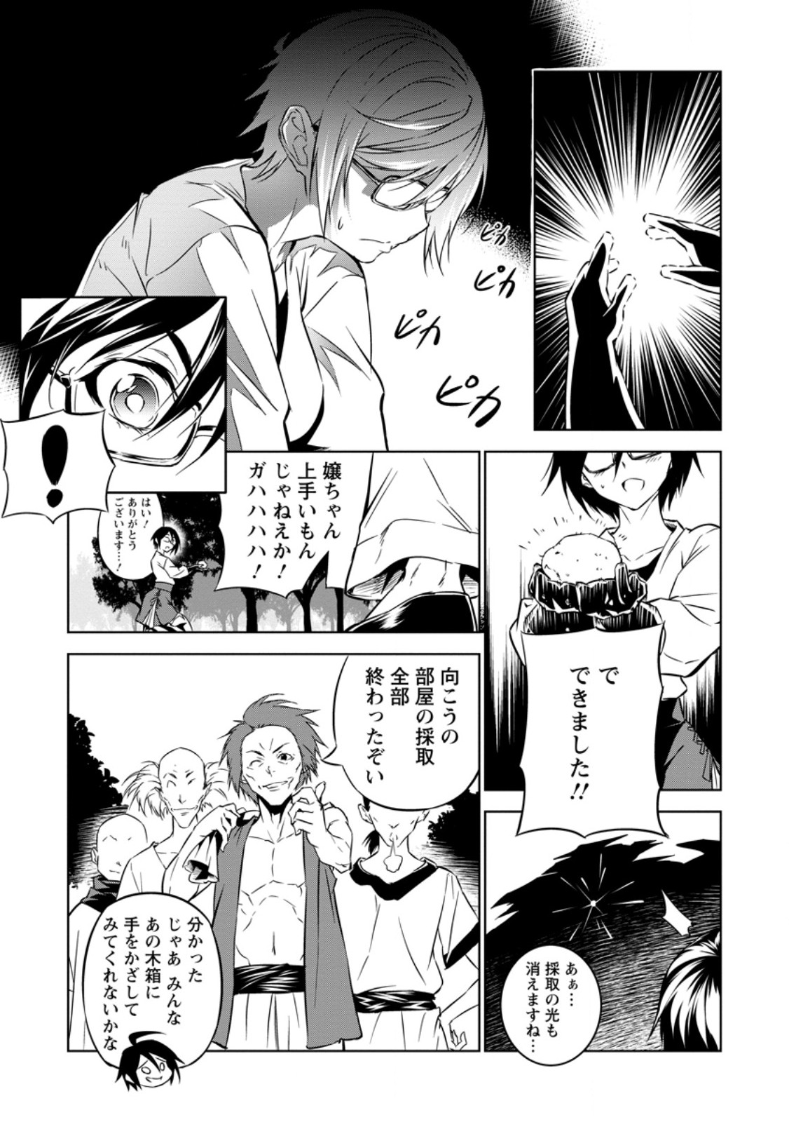 Item Dungeon: The Heroic Tale of Underdogs That Begins With a Dungeon Only I Can Create Chapter 3.1 11ページ