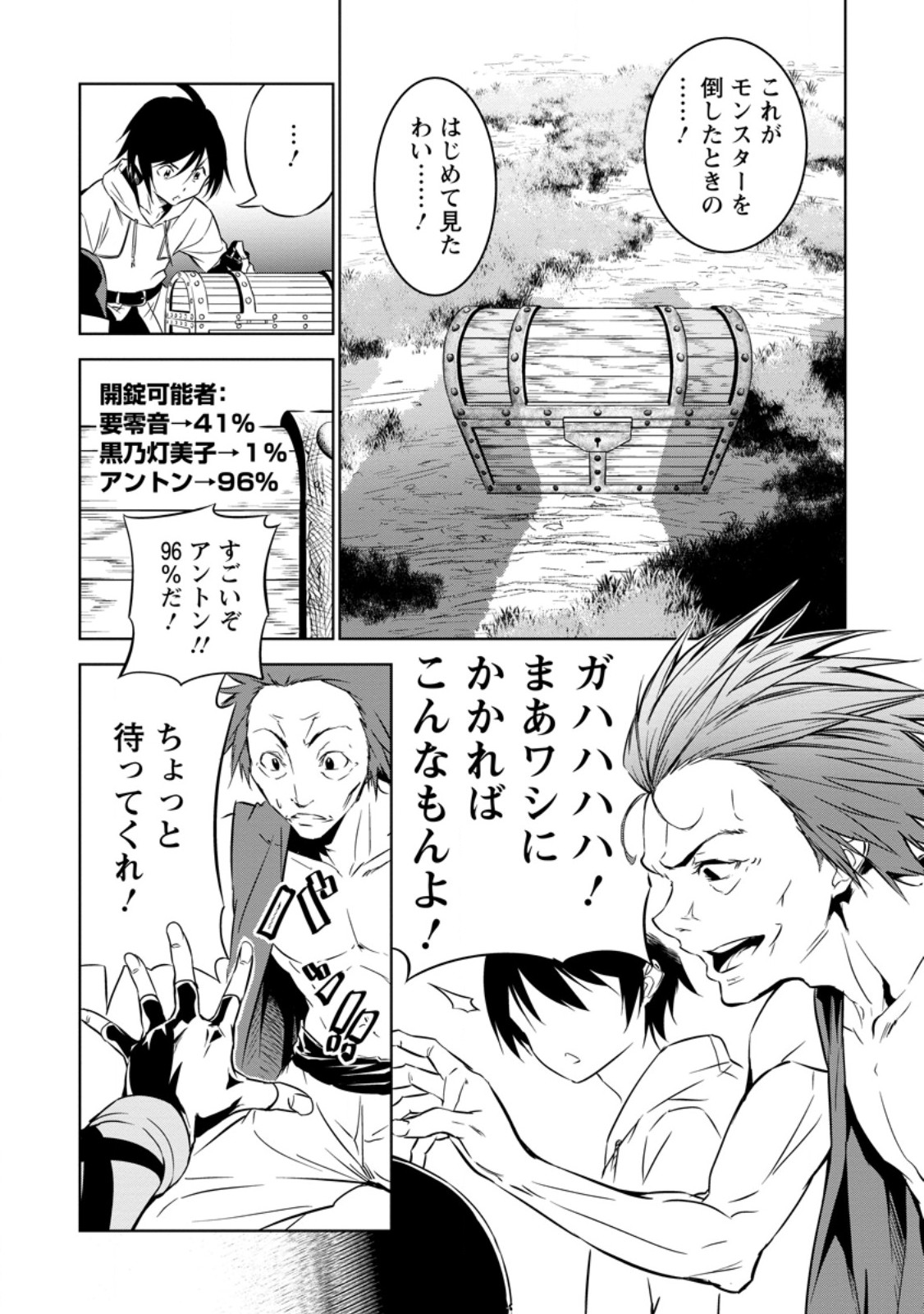 Item Dungeon: The Heroic Tale of Underdogs That Begins With a Dungeon Only I Can Create Chapter 3.1 12ページ