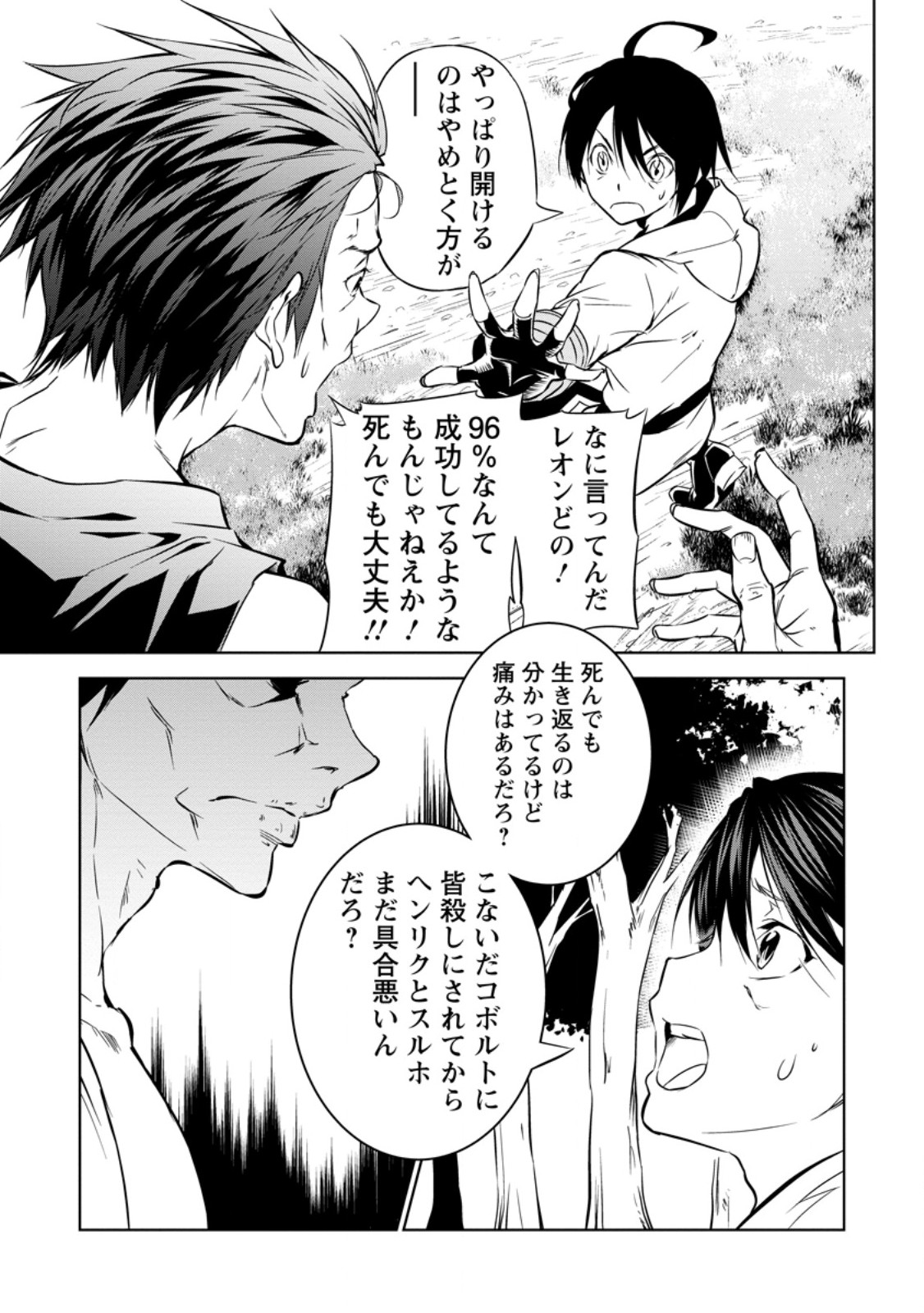 Item Dungeon: The Heroic Tale of Underdogs That Begins With a Dungeon Only I Can Create Chapter 3.1 13ページ