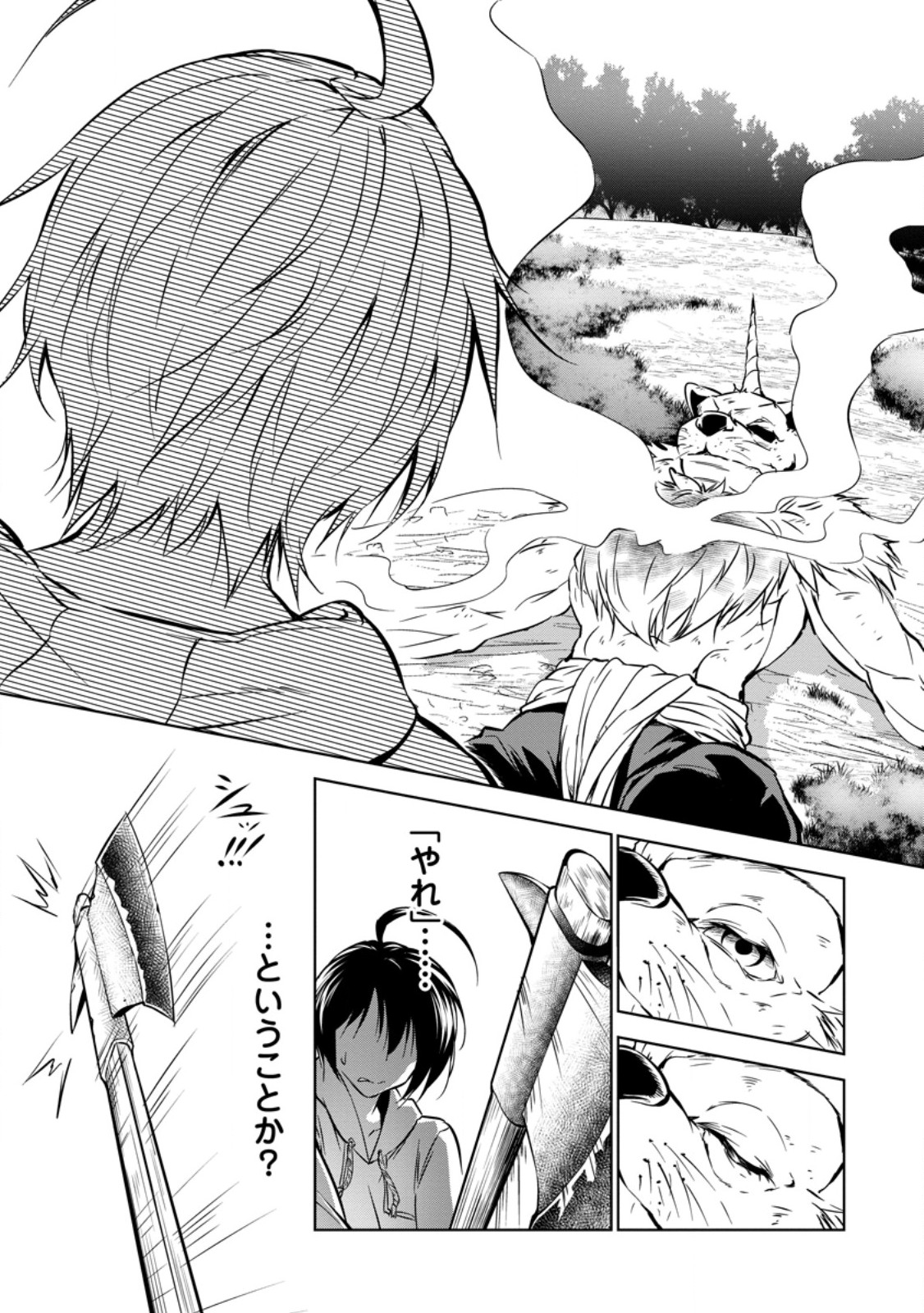 Item Dungeon: The Heroic Tale of Underdogs That Begins With a Dungeon Only I Can Create Chapter 3.1 3ページ
