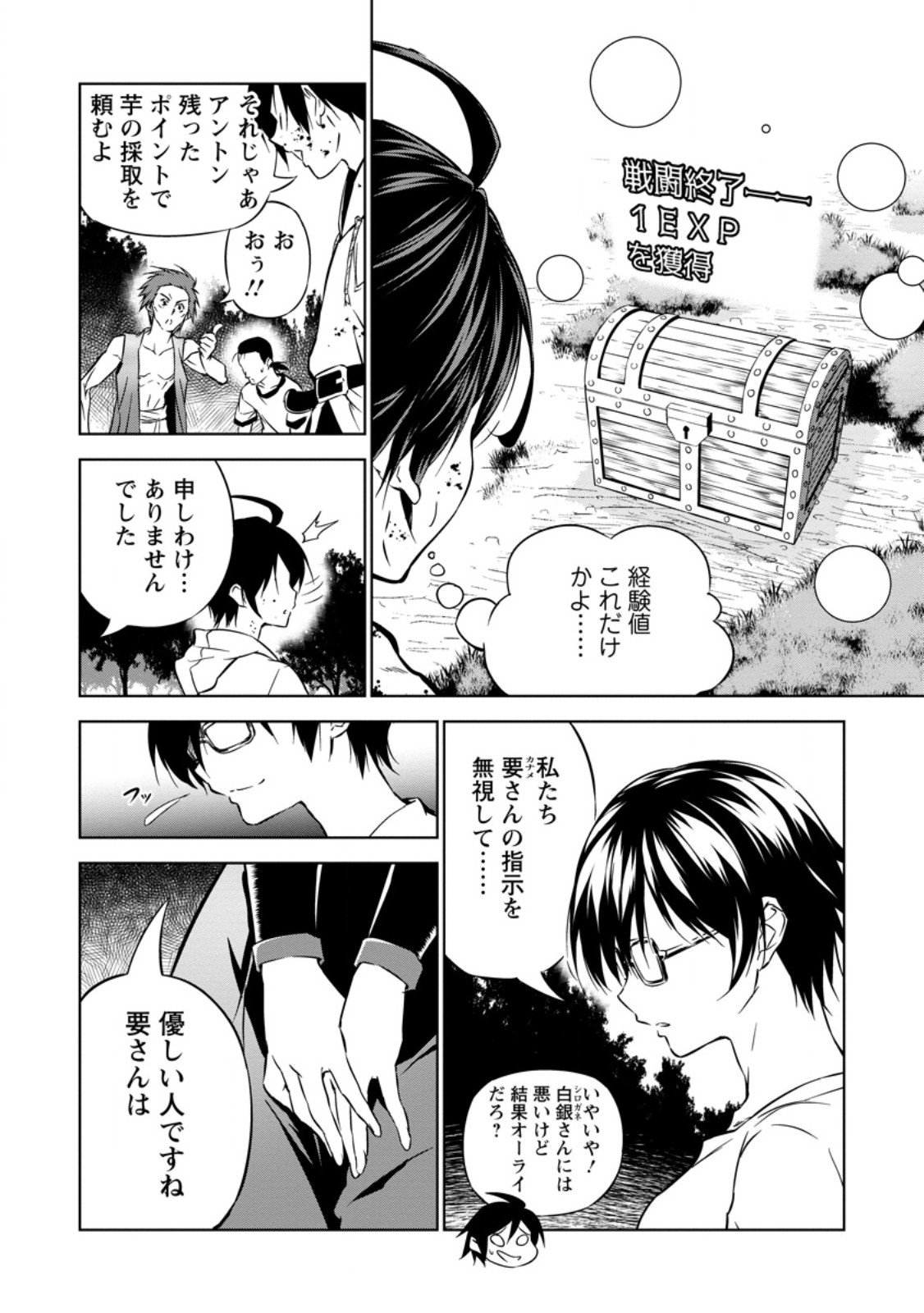 Item Dungeon: The Heroic Tale of Underdogs That Begins With a Dungeon Only I Can Create Chapter 3.1 6ページ