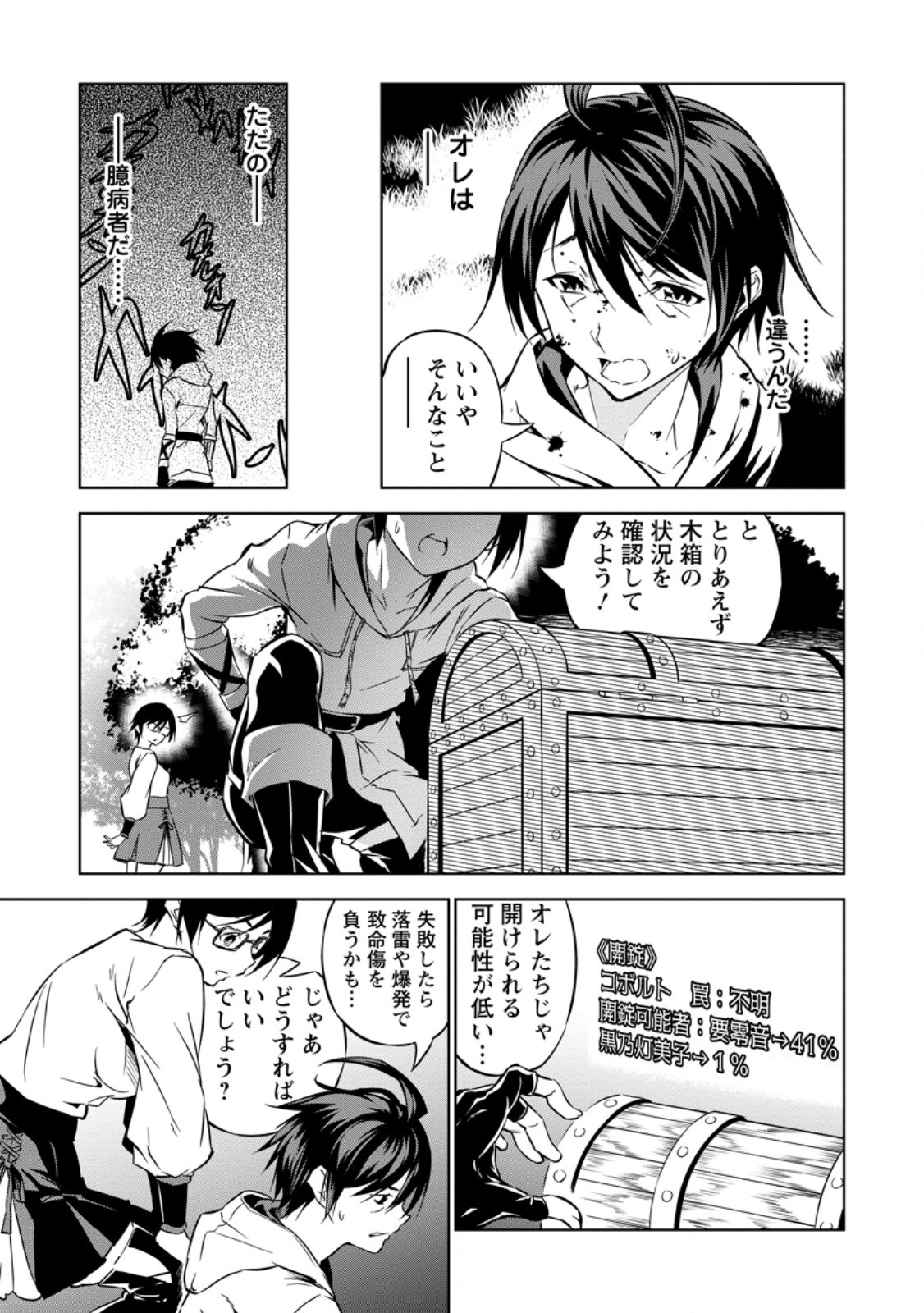 Item Dungeon: The Heroic Tale of Underdogs That Begins With a Dungeon Only I Can Create Chapter 3.1 7ページ