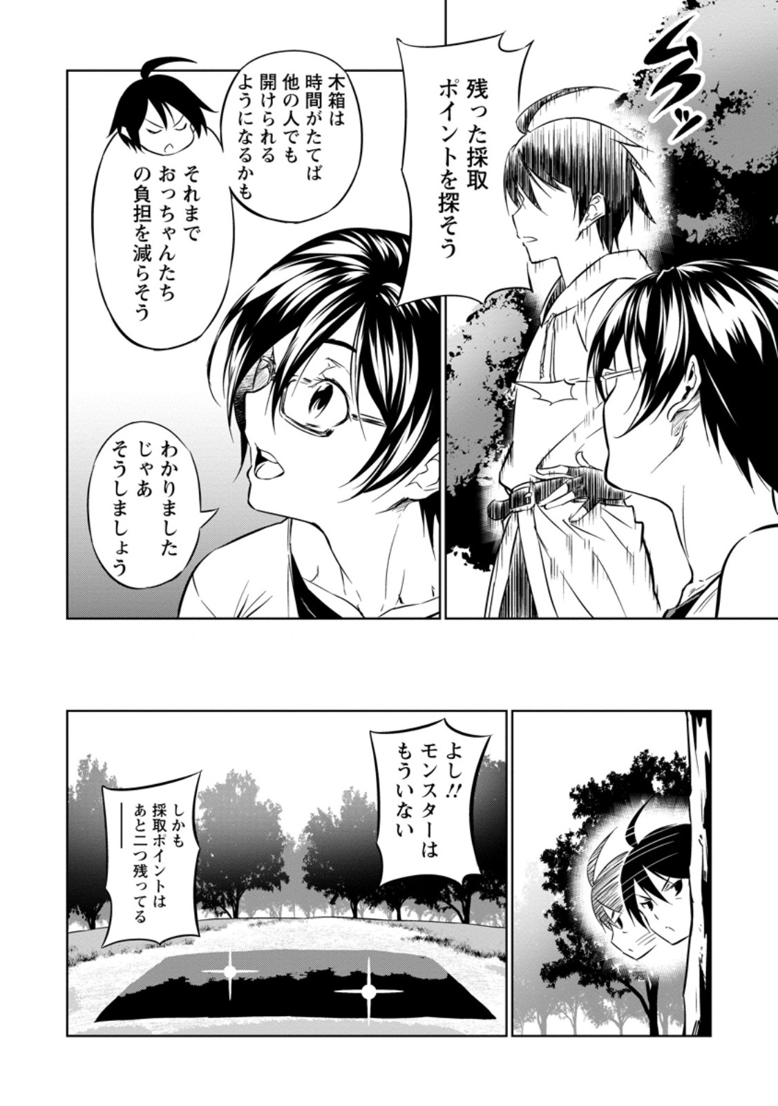 Item Dungeon: The Heroic Tale of Underdogs That Begins With a Dungeon Only I Can Create Chapter 3.1 8ページ