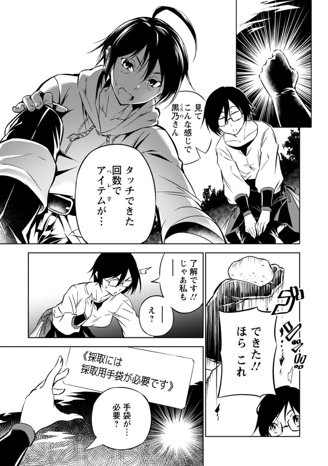 Item Dungeon: The Heroic Tale of Underdogs That Begins With a Dungeon Only I Can Create Chapter 3.1 9ページ