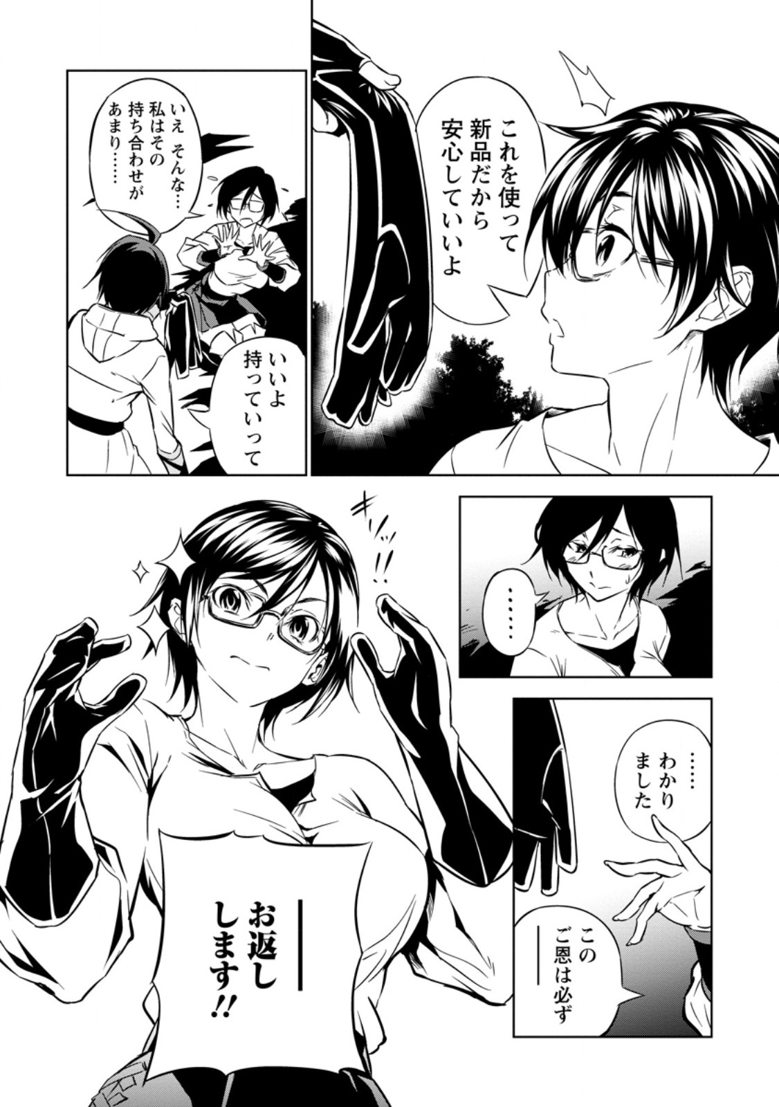 Item Dungeon: The Heroic Tale of Underdogs That Begins With a Dungeon Only I Can Create Chapter 3.1 10ページ