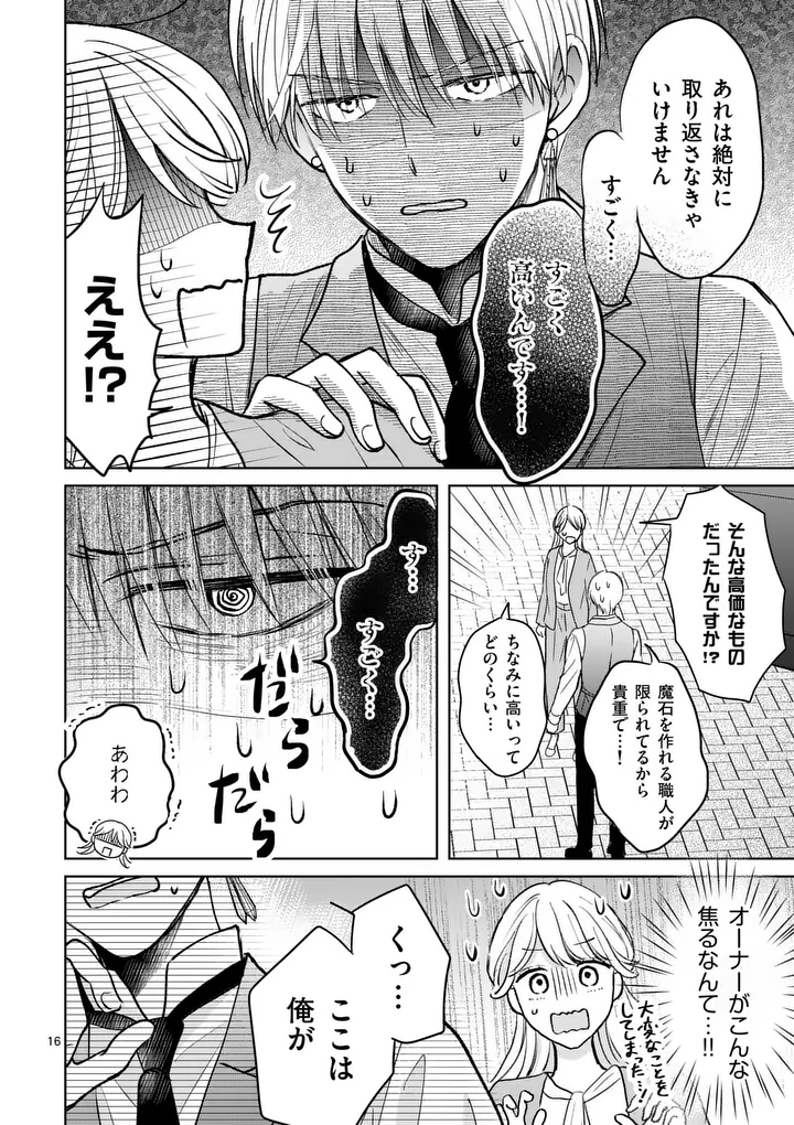 Isekai Shitsuji no Omotenashi Chapter 3 2ページ
