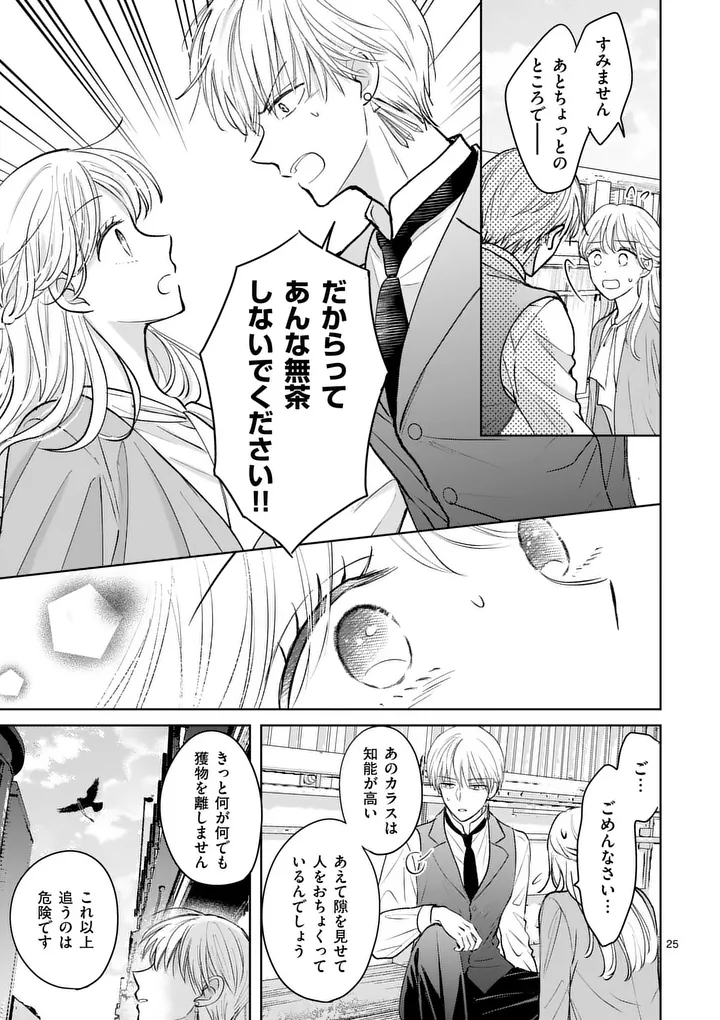 Isekai Shitsuji no Omotenashi Chapter 3 11ページ