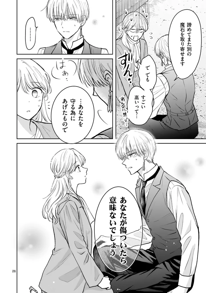 Isekai Shitsuji no Omotenashi Chapter 3 12ページ