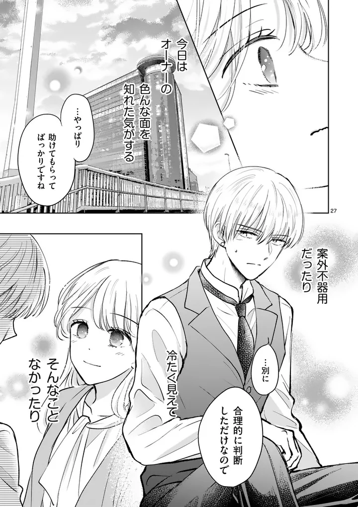 Isekai Shitsuji no Omotenashi Chapter 3 13ページ
