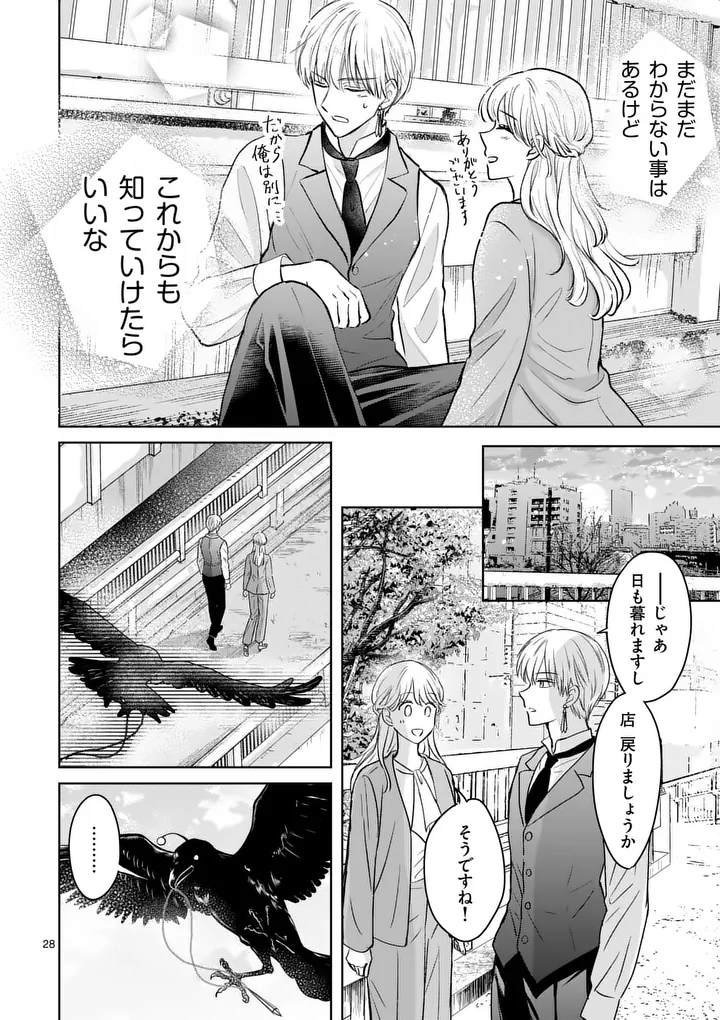 Isekai Shitsuji no Omotenashi Chapter 3 14ページ