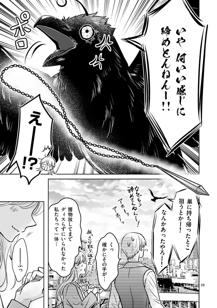 Isekai Shitsuji no Omotenashi Chapter 3 15ページ