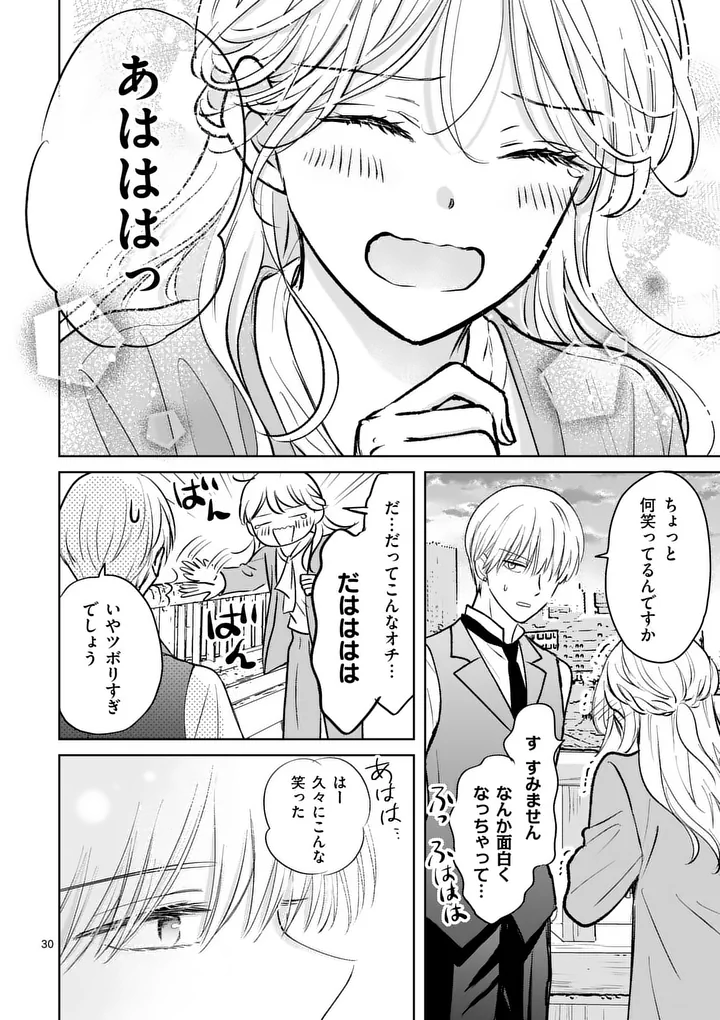 Isekai Shitsuji no Omotenashi Chapter 3 16ページ
