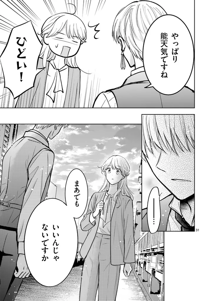 Isekai Shitsuji no Omotenashi Chapter 3 17ページ