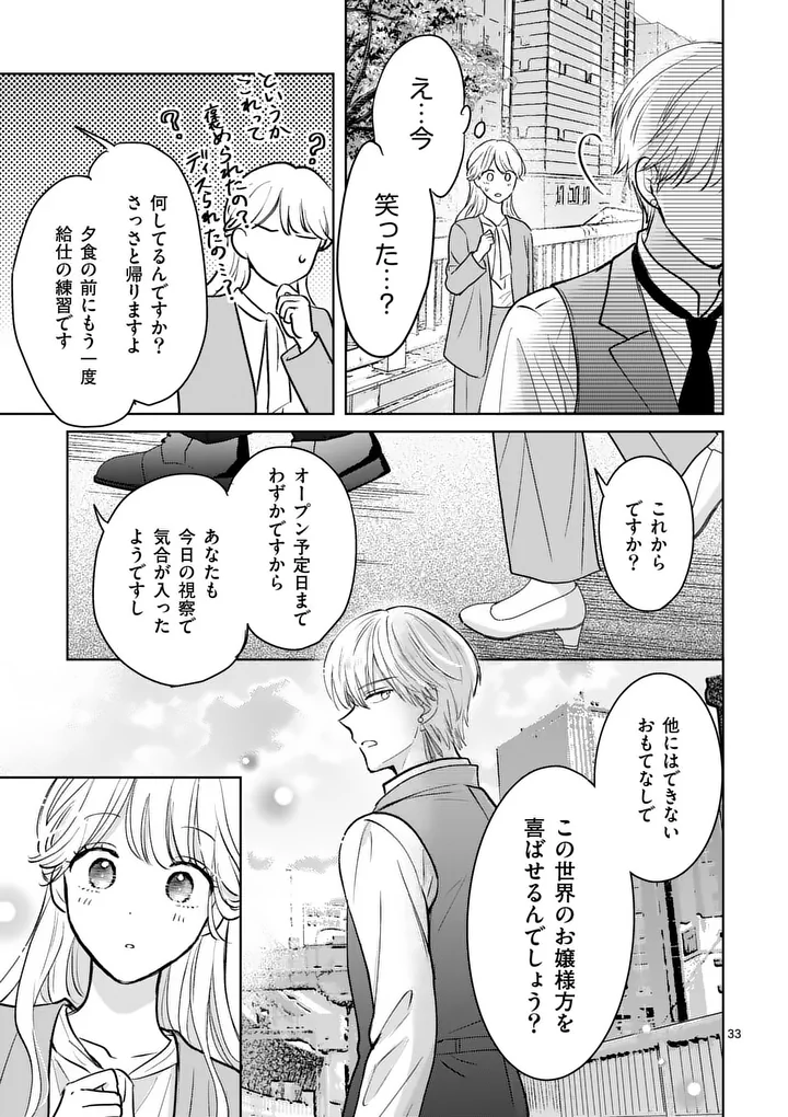 Isekai Shitsuji no Omotenashi Chapter 3 19ページ