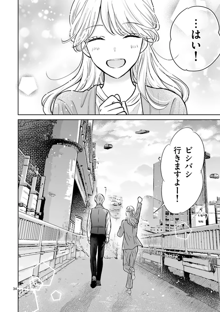 Isekai Shitsuji no Omotenashi Chapter 3 20ページ