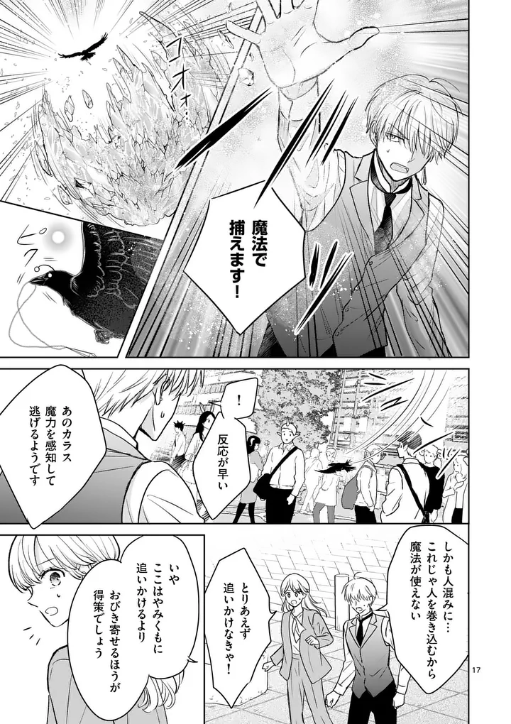 Isekai Shitsuji no Omotenashi Chapter 3 3ページ