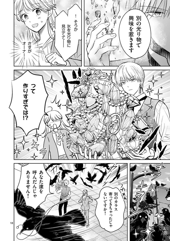 Isekai Shitsuji no Omotenashi Chapter 3 4ページ