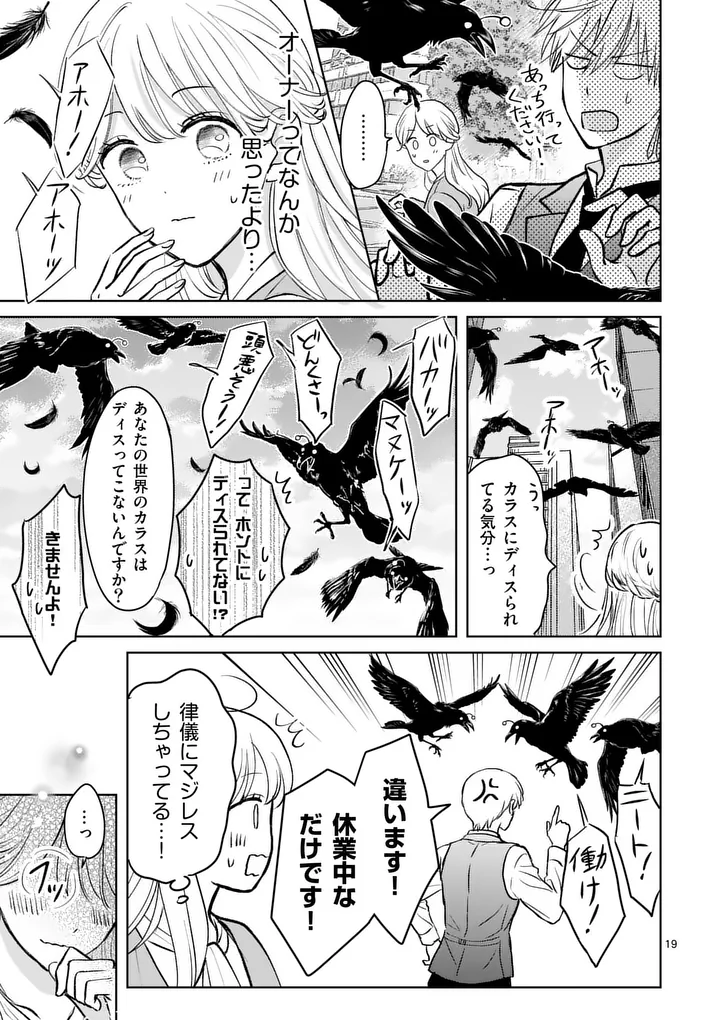Isekai Shitsuji no Omotenashi Chapter 3 5ページ