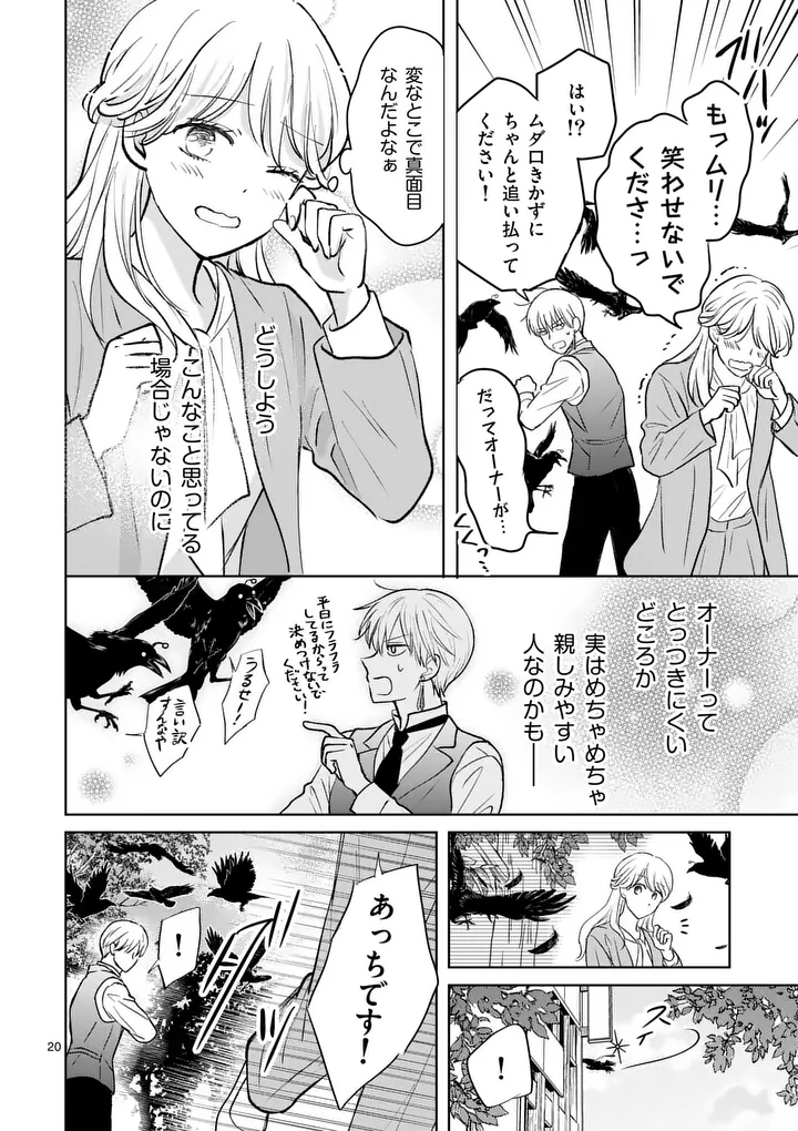 Isekai Shitsuji no Omotenashi Chapter 3 6ページ