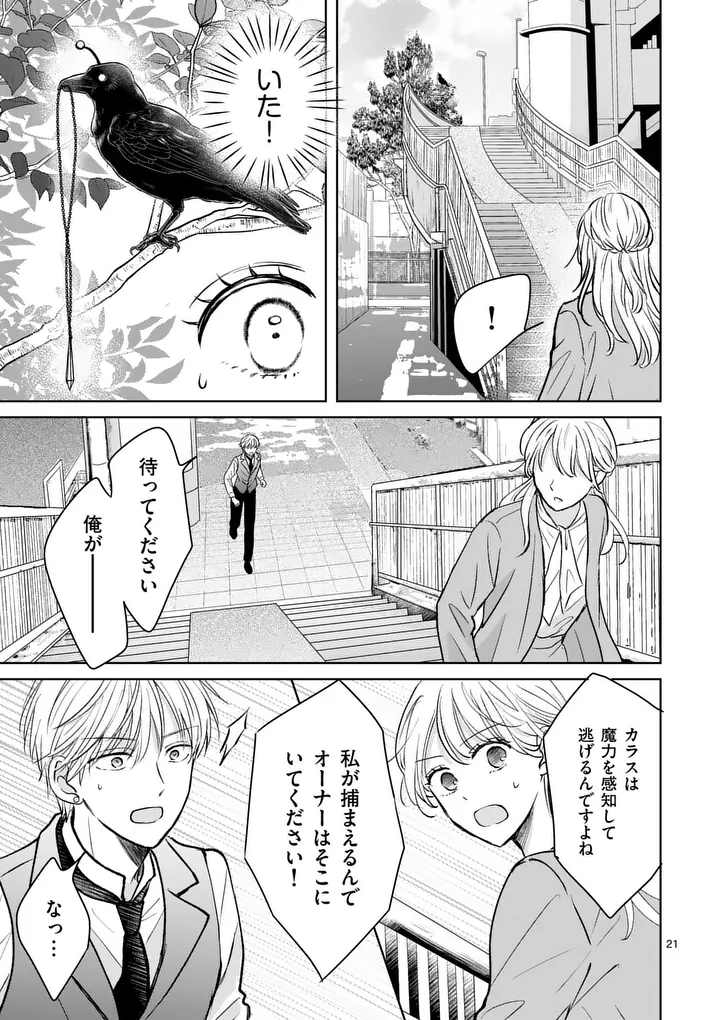 Isekai Shitsuji no Omotenashi Chapter 3 7ページ